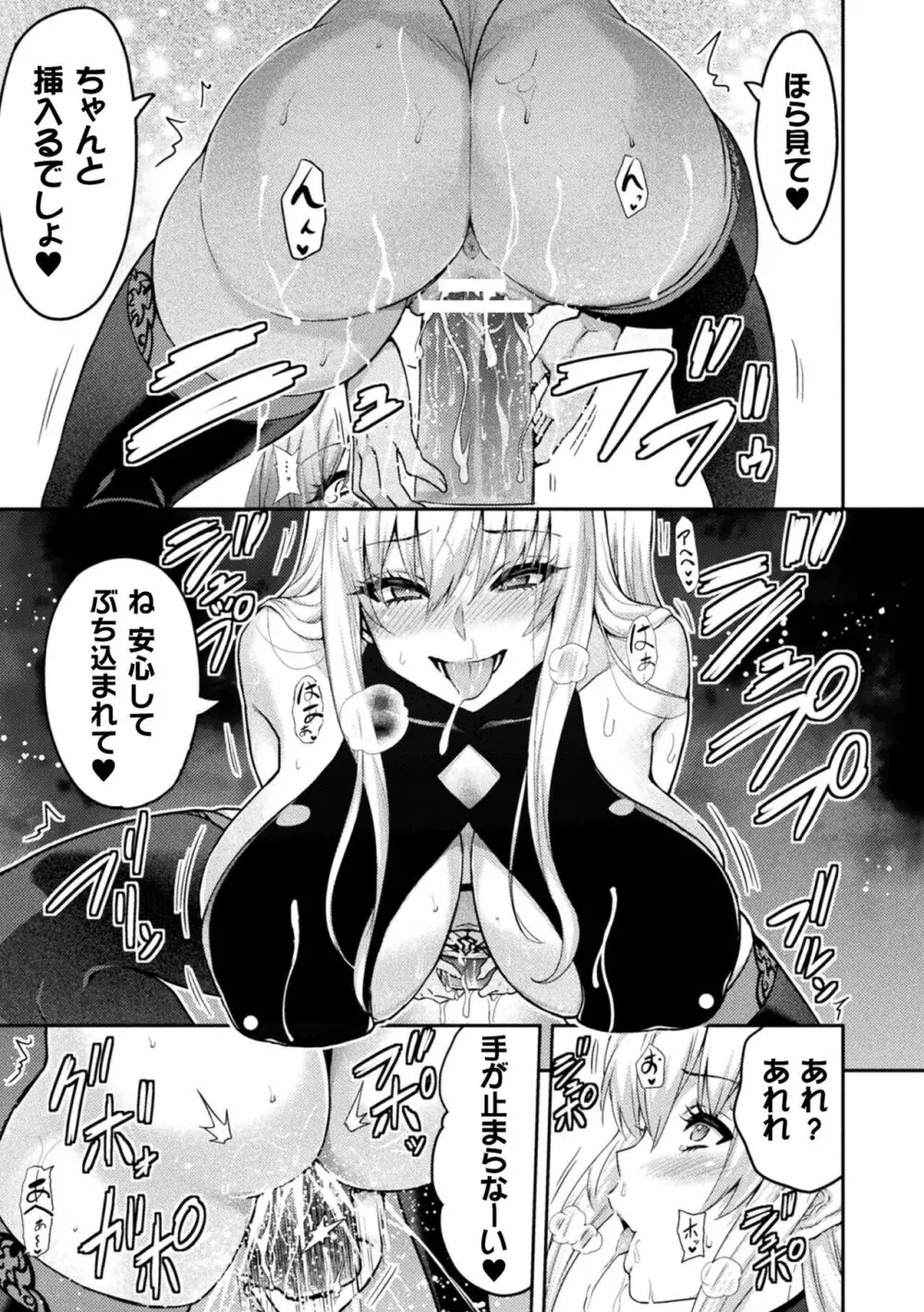 くっ殺ヒロインズ Vol.25 Page.37