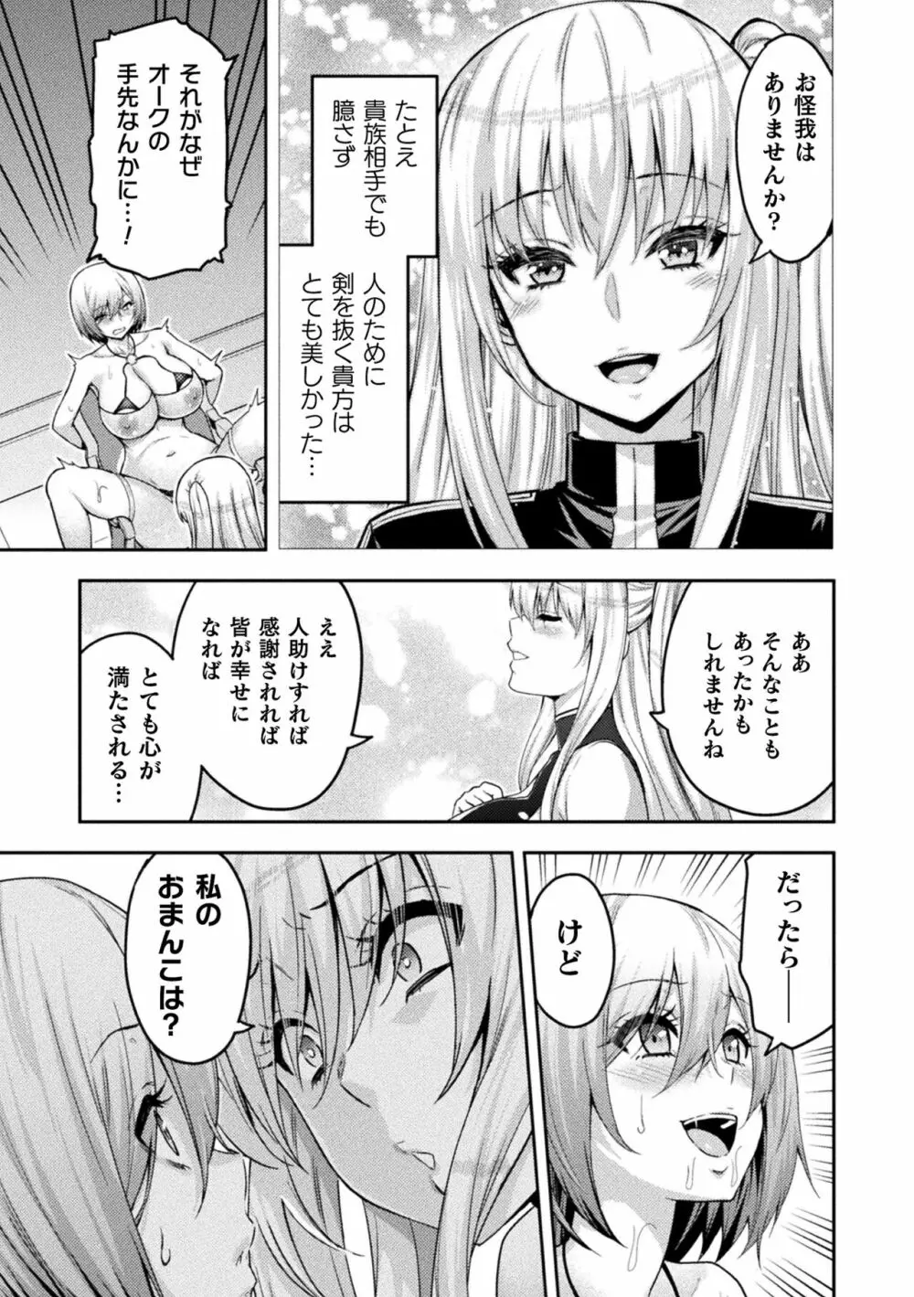 くっ殺ヒロインズ Vol.25 Page.43