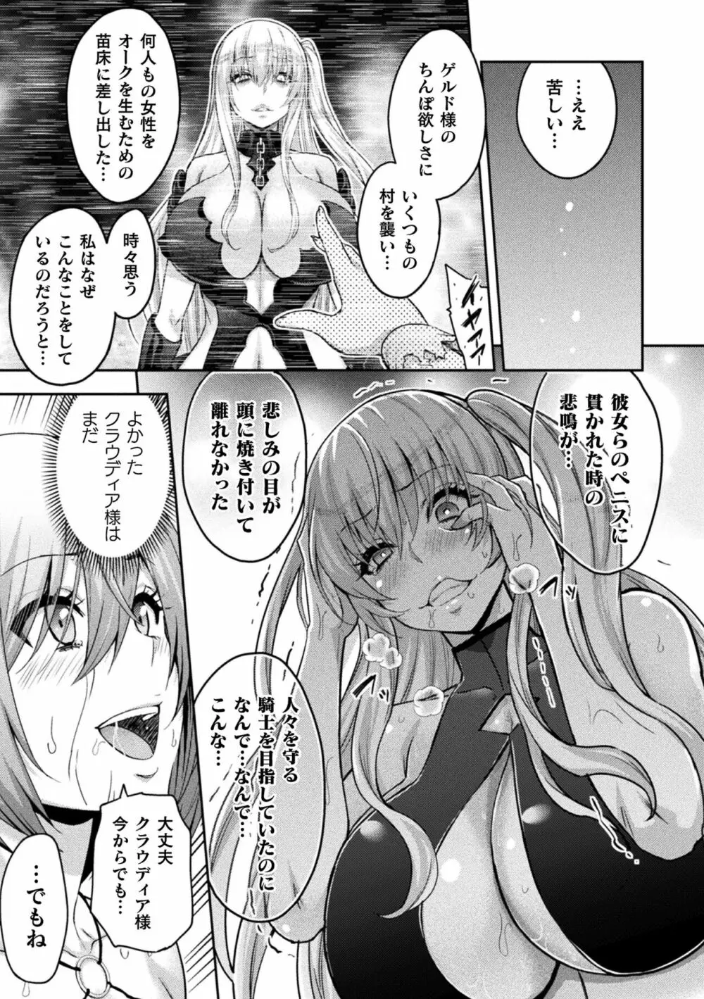 くっ殺ヒロインズ Vol.25 Page.45