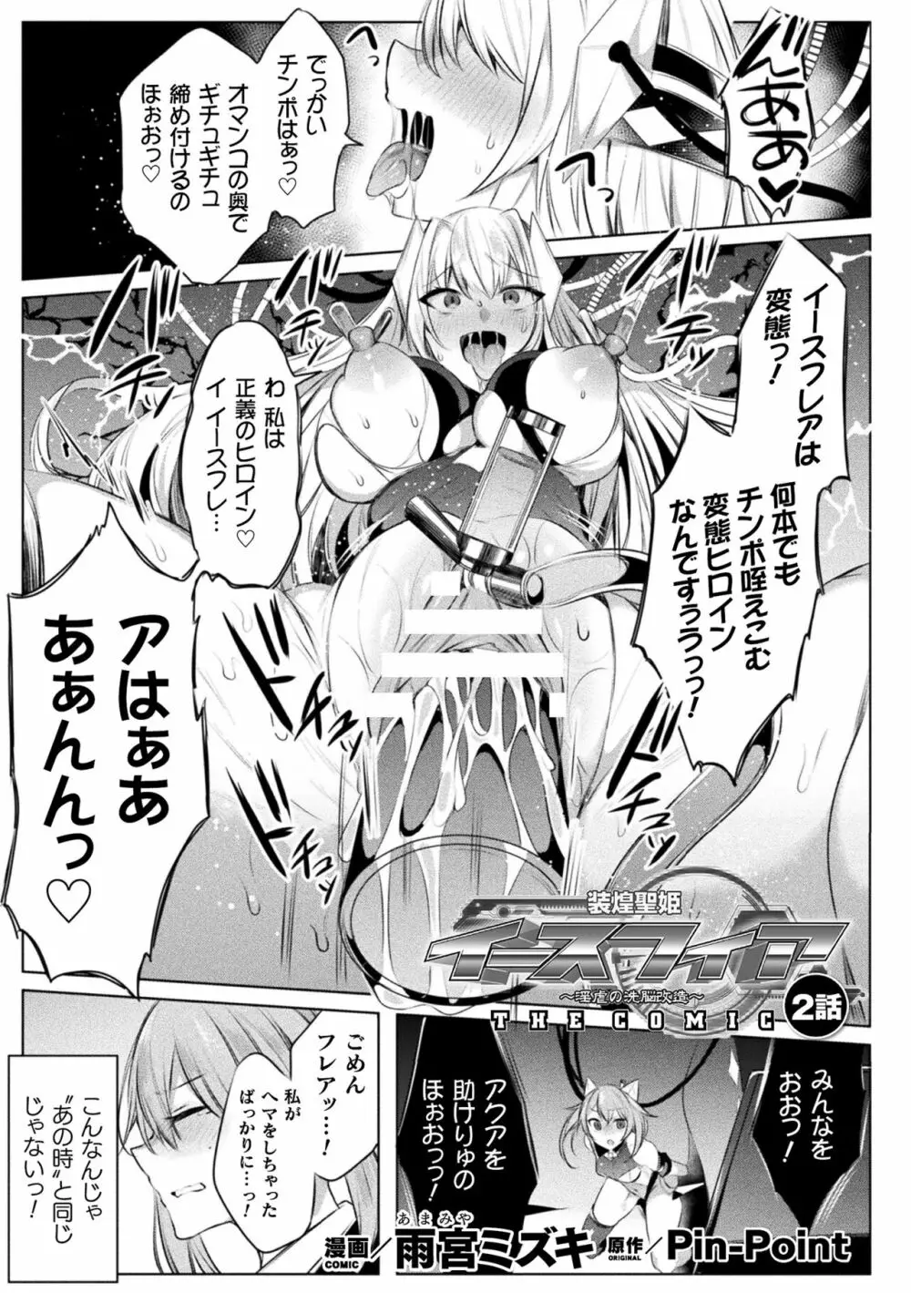 くっ殺ヒロインズ Vol.25 Page.5