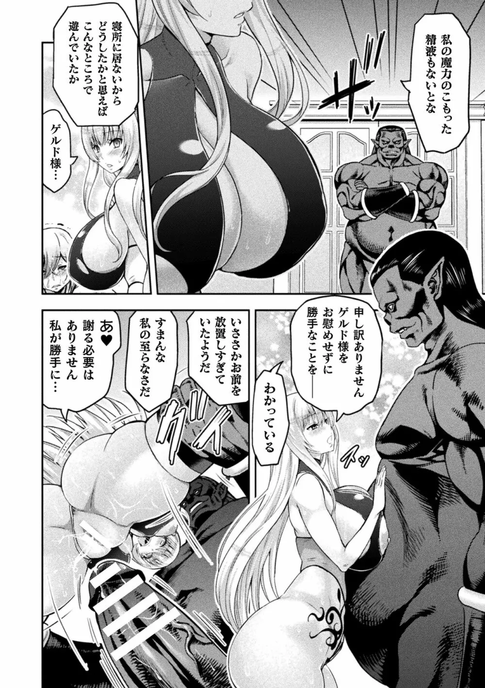 くっ殺ヒロインズ Vol.25 Page.52