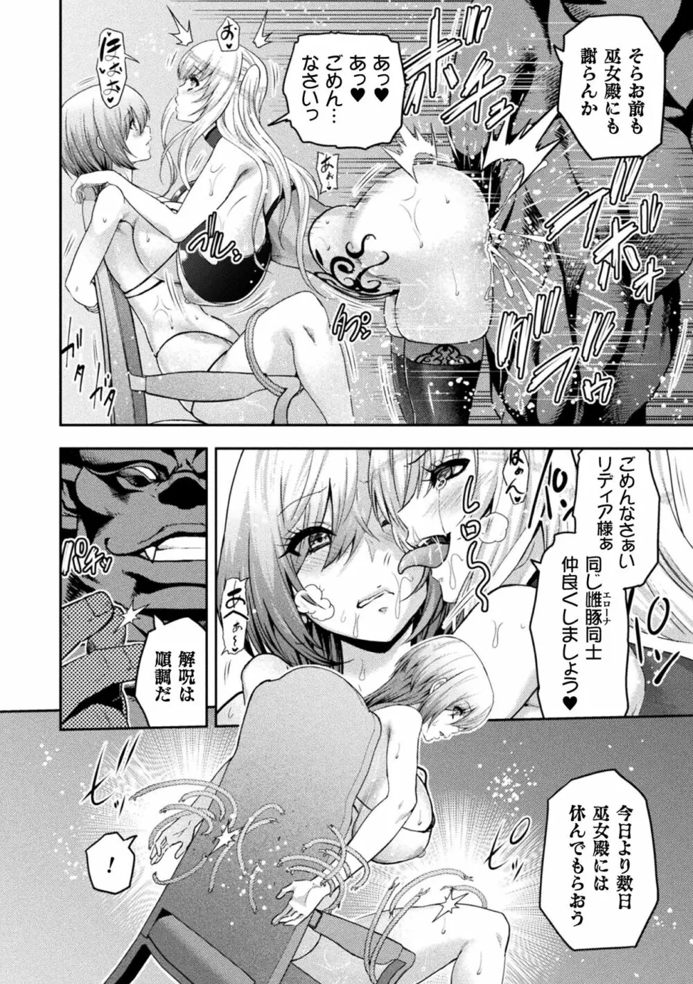 くっ殺ヒロインズ Vol.25 Page.54