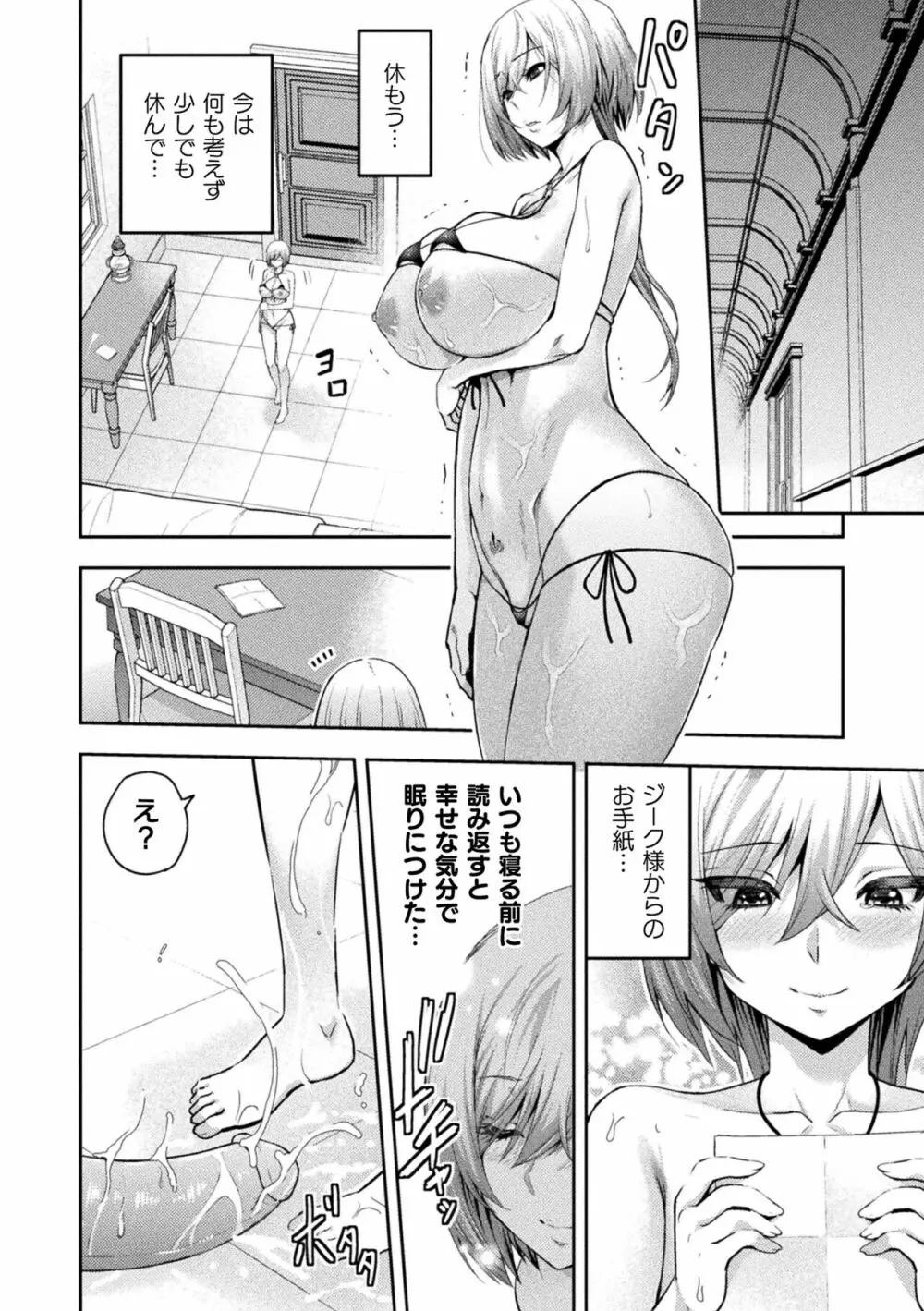 くっ殺ヒロインズ Vol.25 Page.58