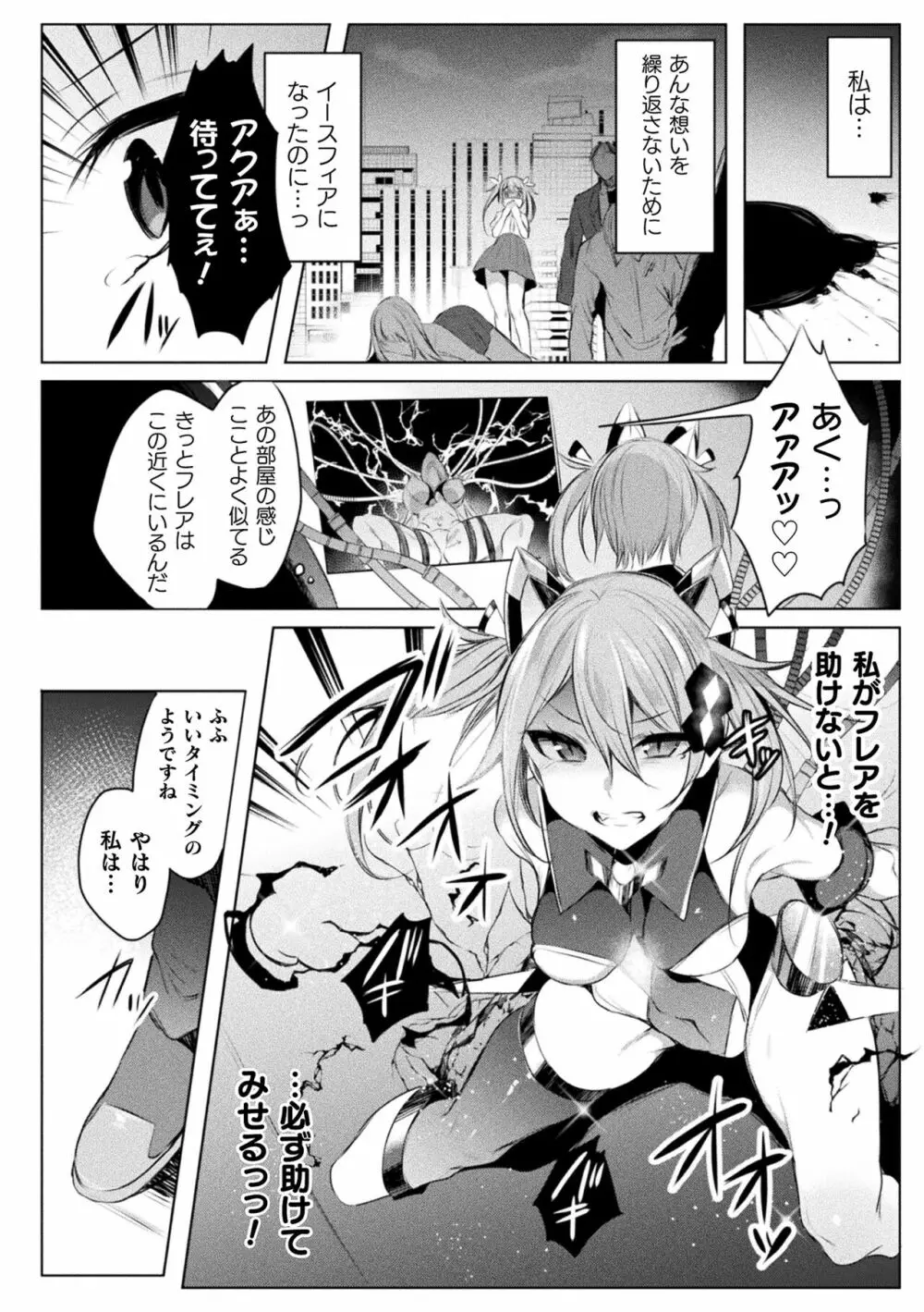 くっ殺ヒロインズ Vol.25 Page.6