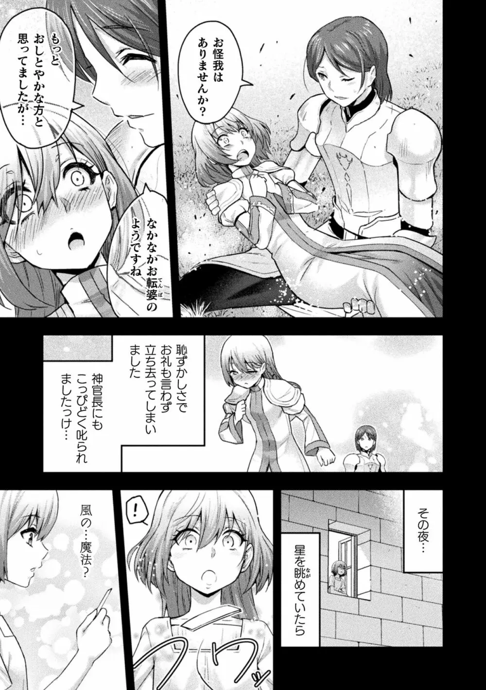 くっ殺ヒロインズ Vol.25 Page.61