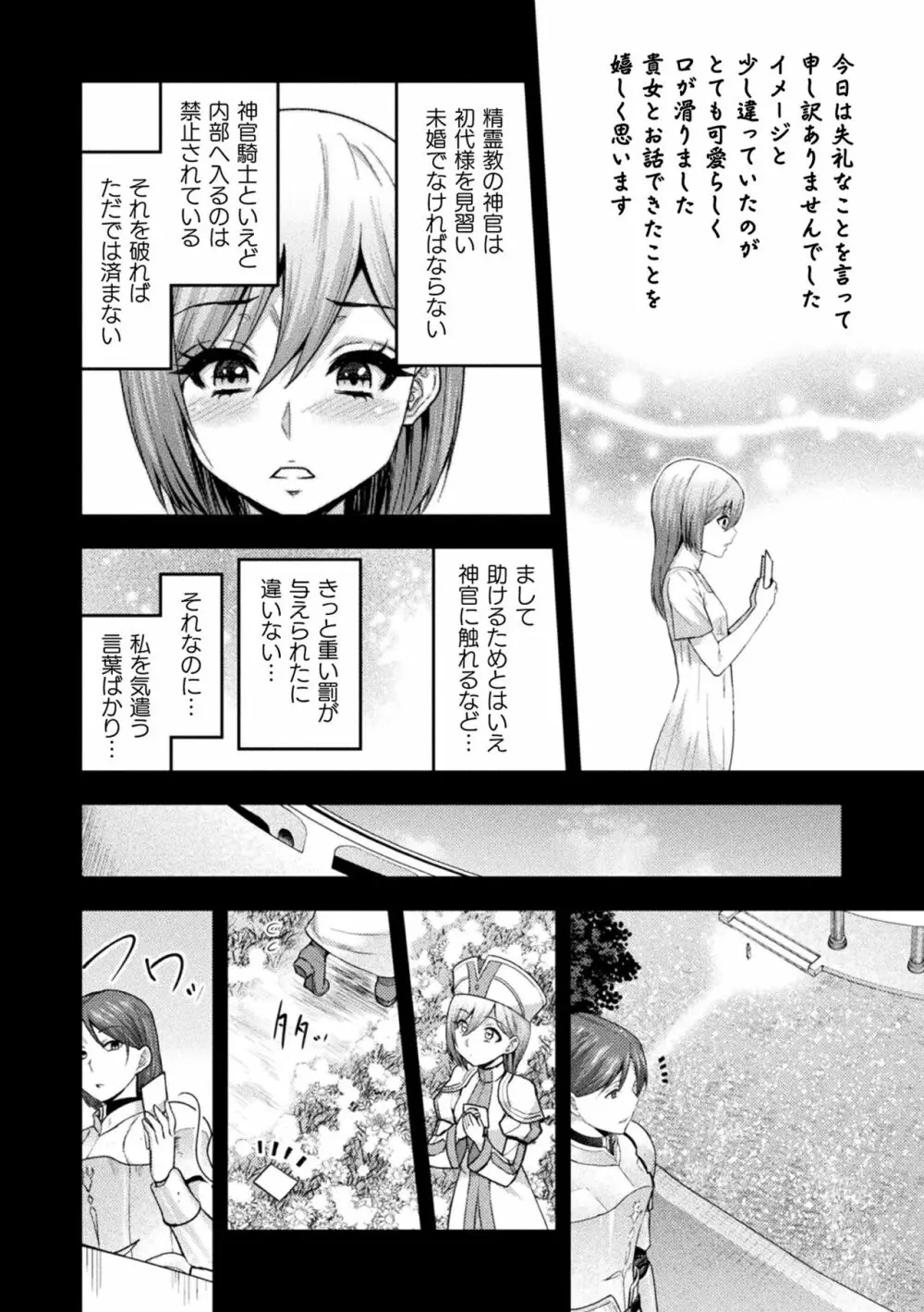 くっ殺ヒロインズ Vol.25 Page.62