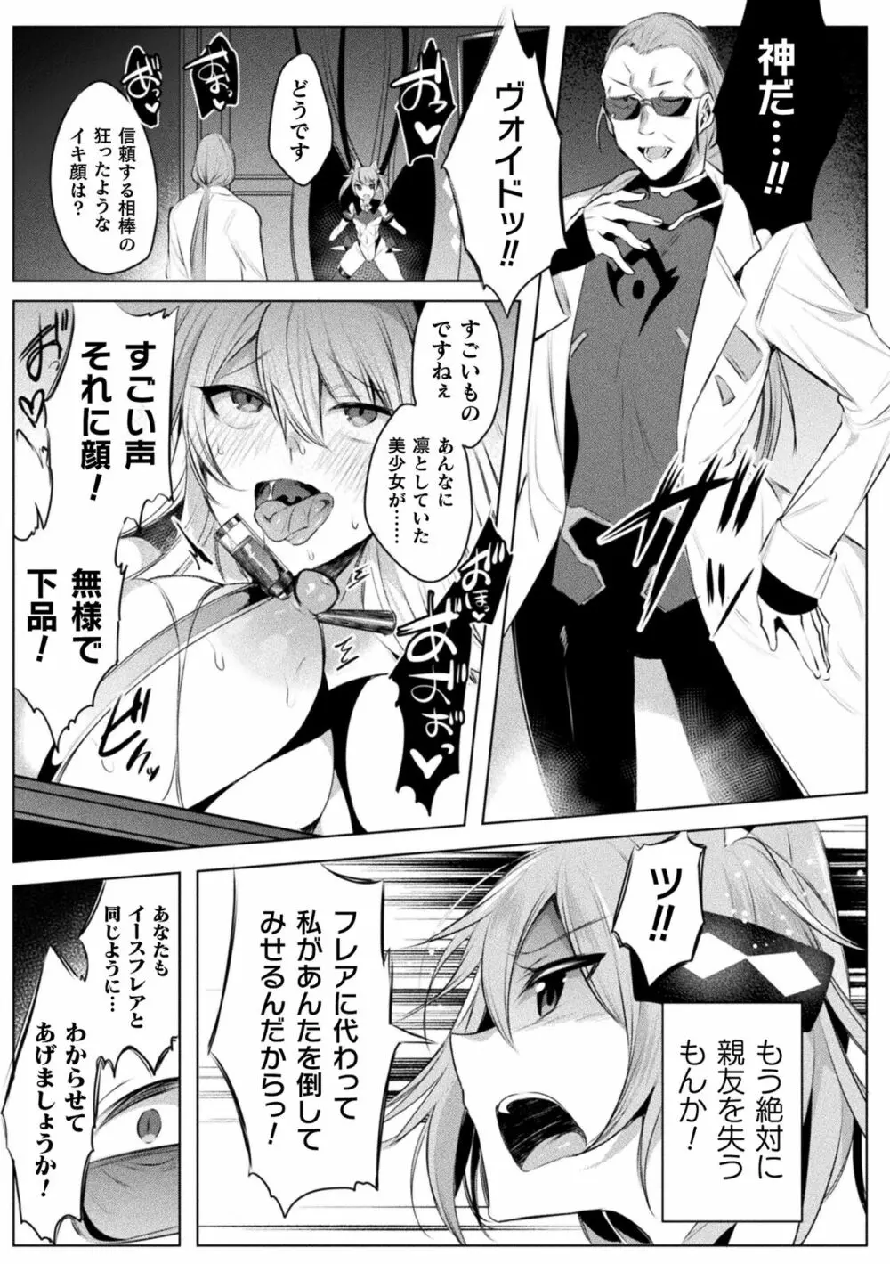 くっ殺ヒロインズ Vol.25 Page.7