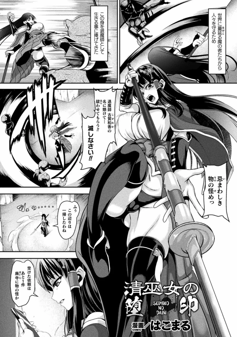 くっ殺ヒロインズ Vol.25 Page.71
