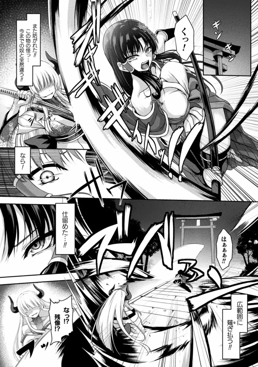 くっ殺ヒロインズ Vol.25 Page.72
