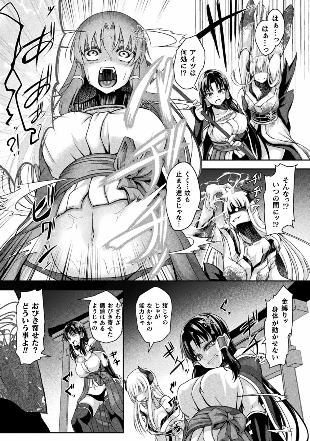 くっ殺ヒロインズ Vol.25 Page.73