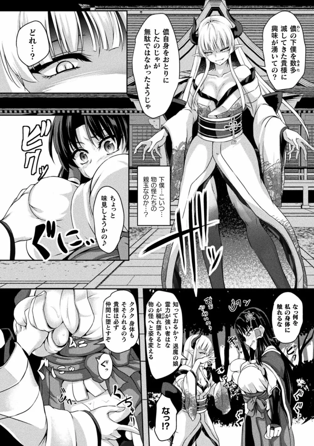 くっ殺ヒロインズ Vol.25 Page.74