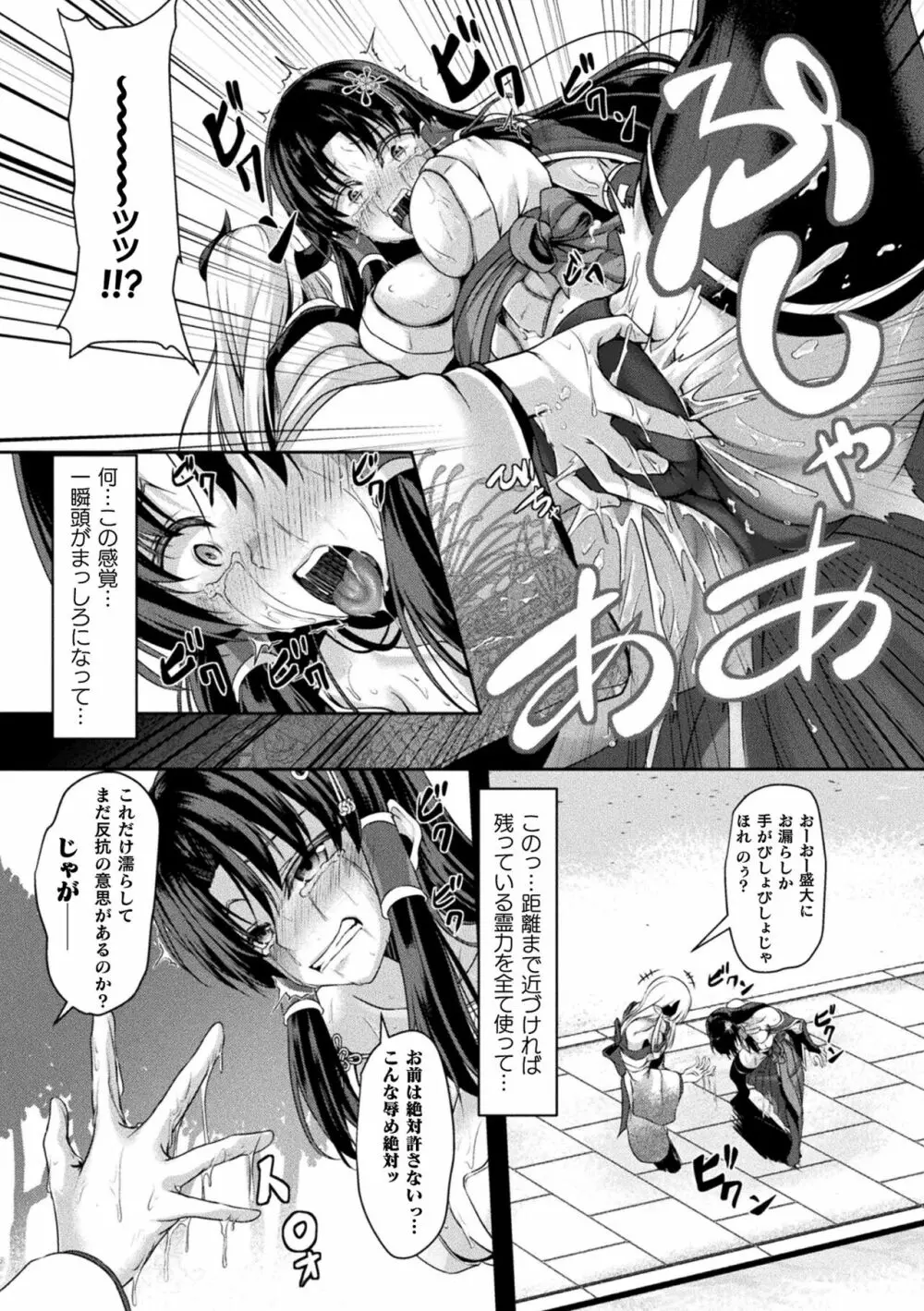 くっ殺ヒロインズ Vol.25 Page.78