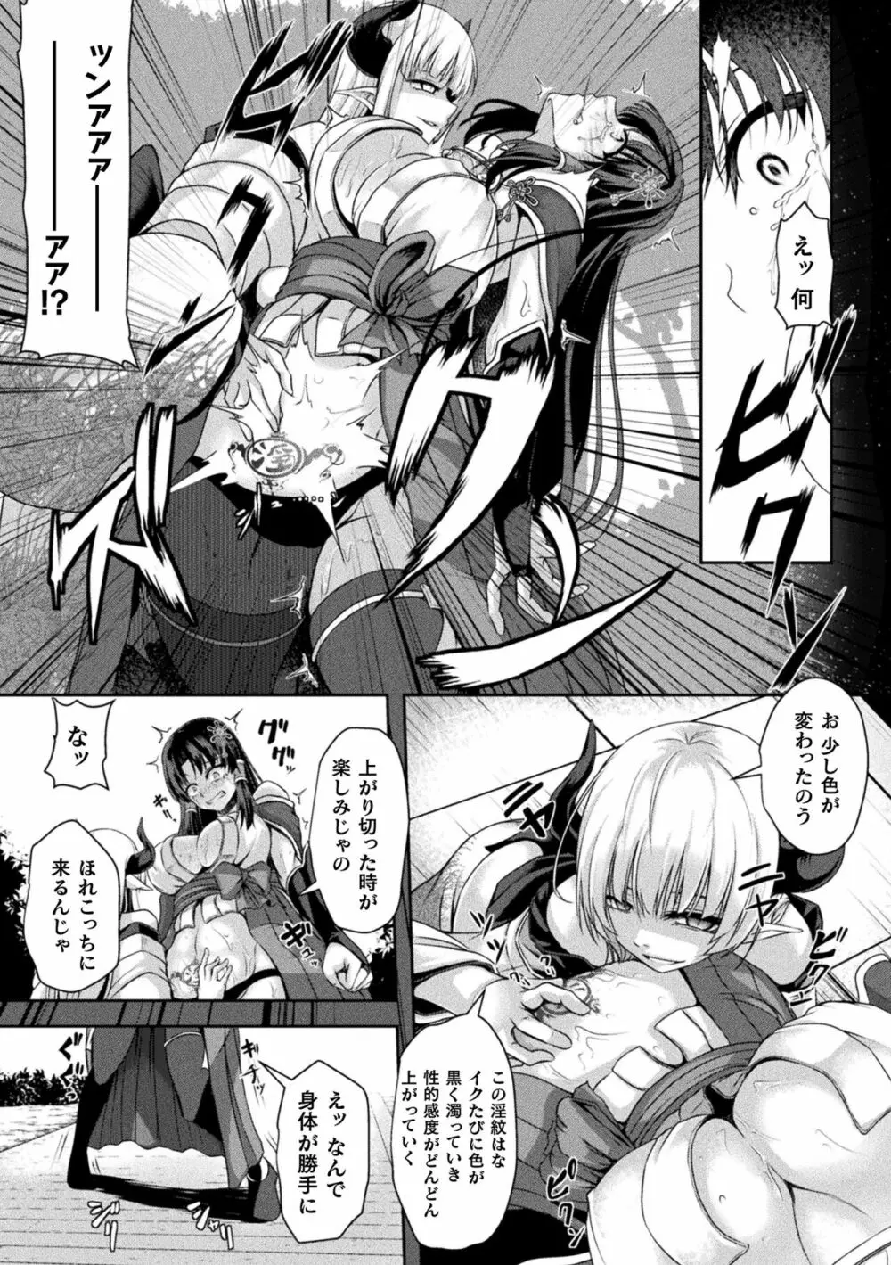 くっ殺ヒロインズ Vol.25 Page.79
