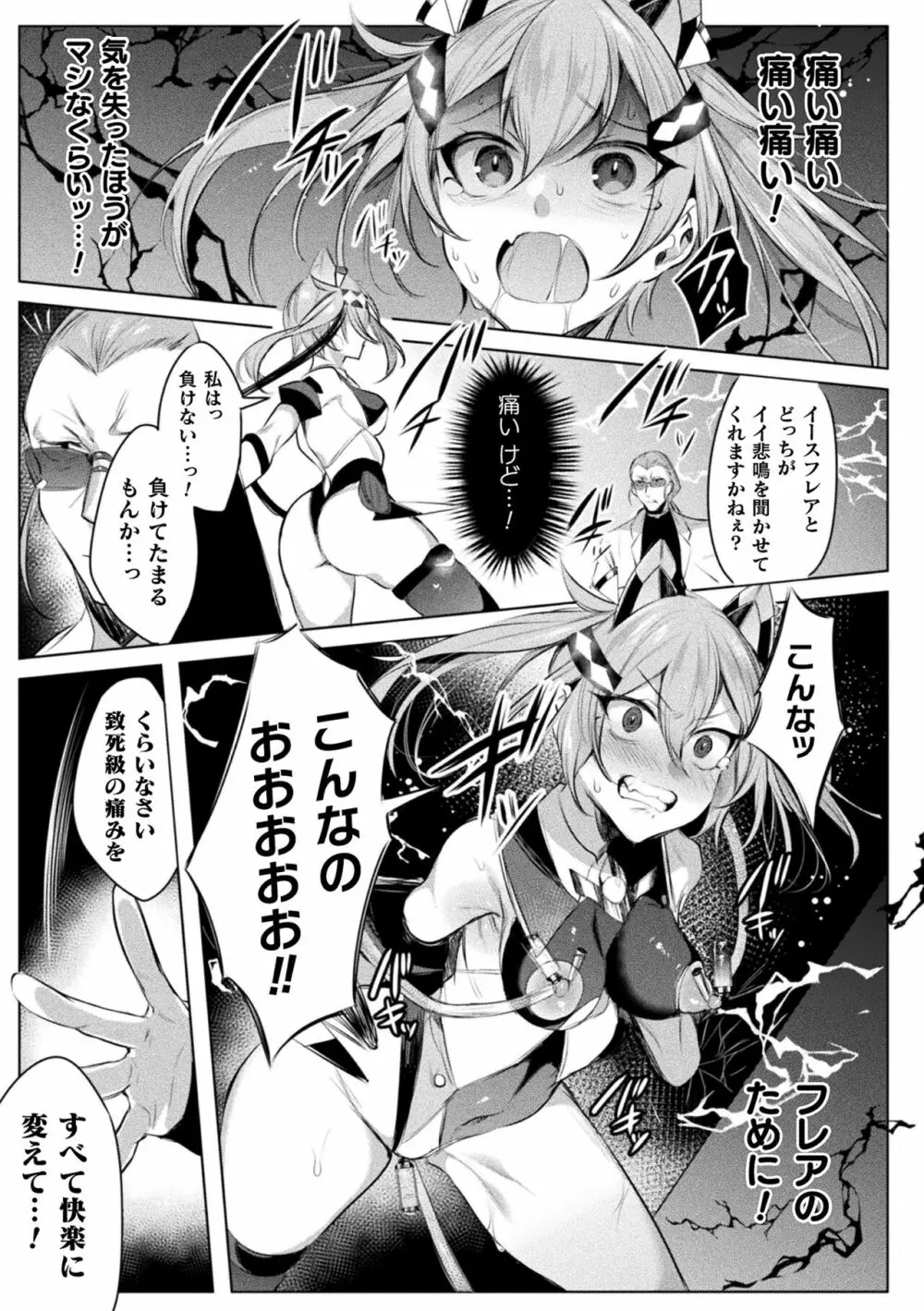 くっ殺ヒロインズ Vol.25 Page.9