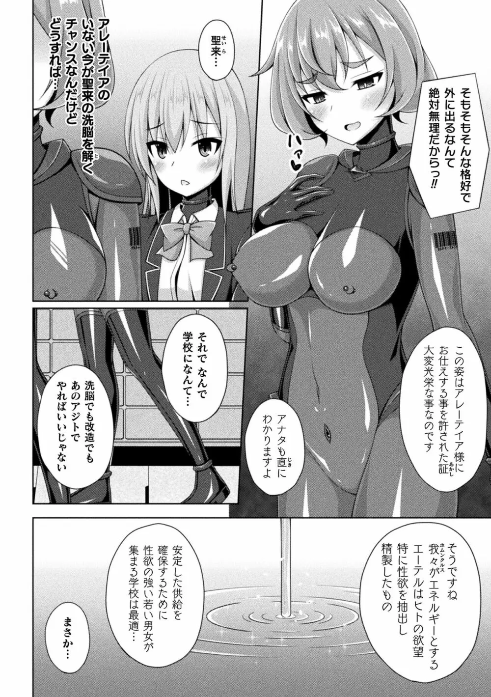 くっ殺ヒロインズ Vol.25 Page.94