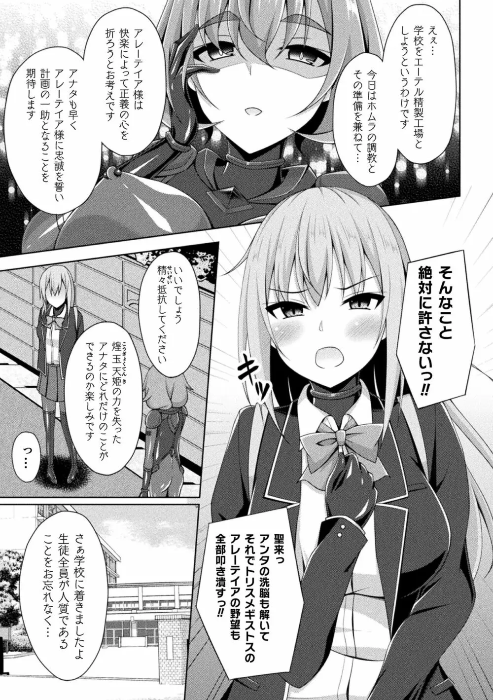 くっ殺ヒロインズ Vol.25 Page.95