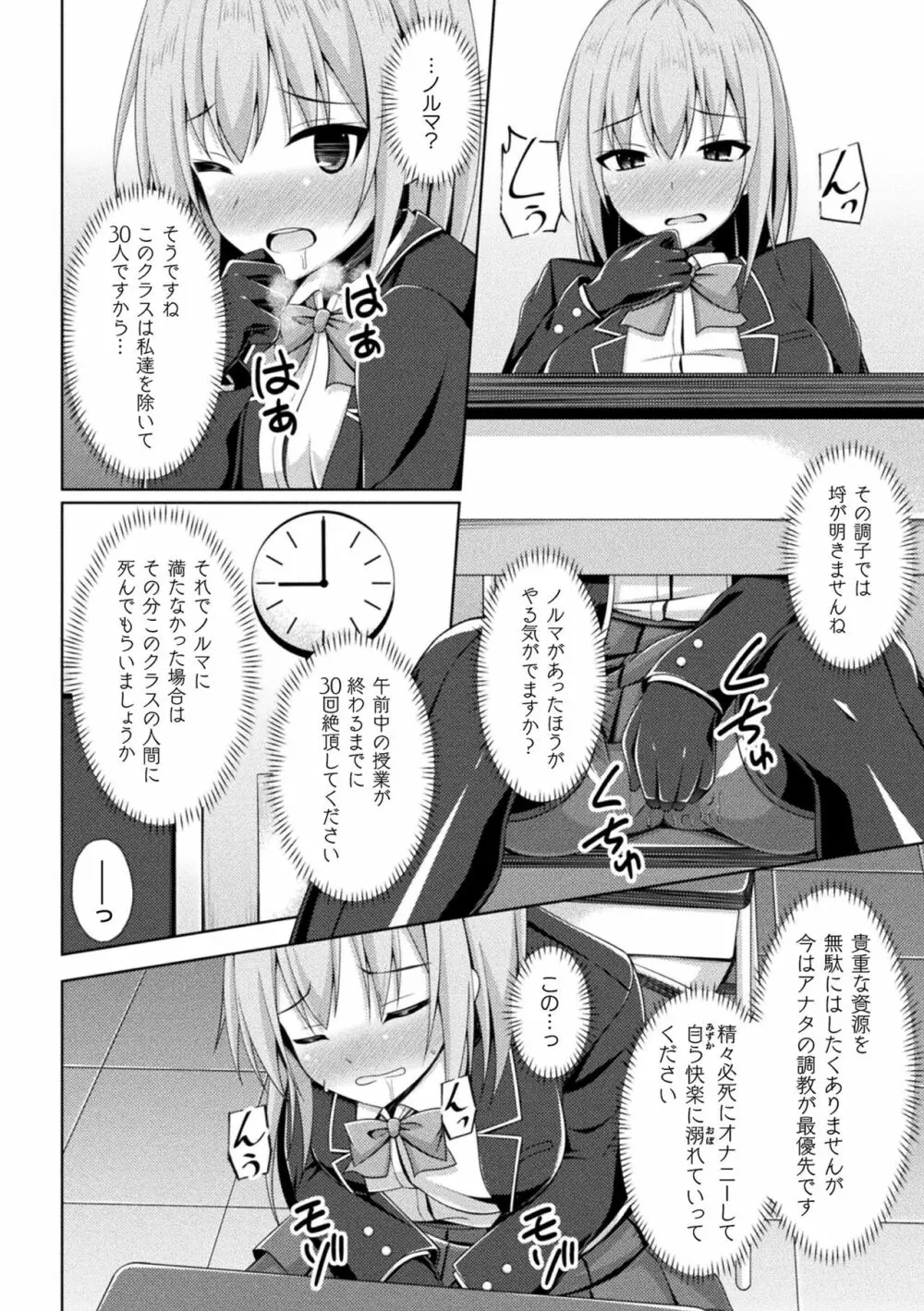 くっ殺ヒロインズ Vol.25 Page.98