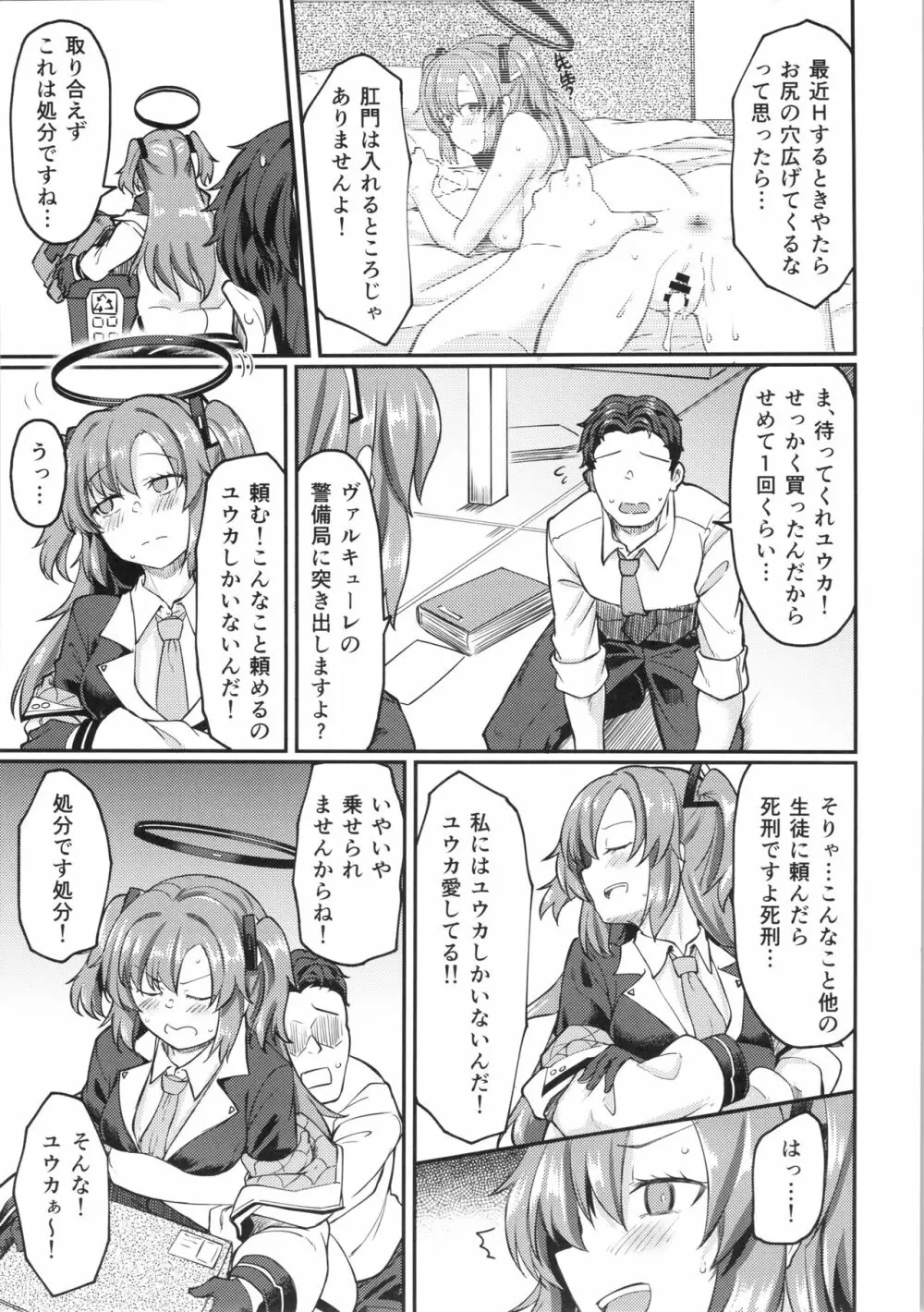 ブルアナ!ユウカ編 Page.6