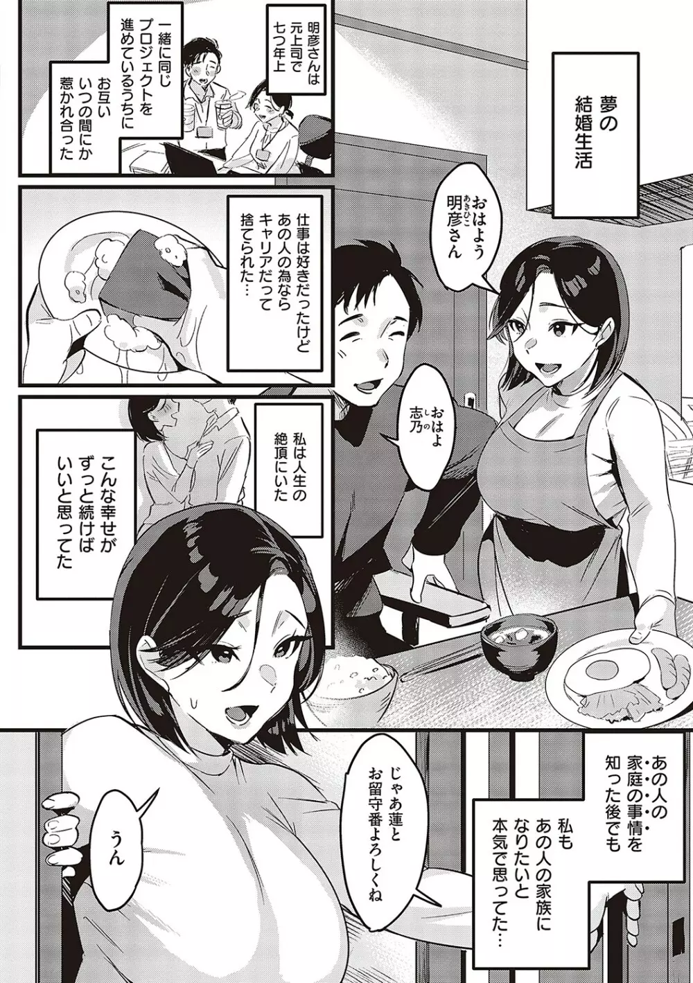 妻に黙って即売会に行くんじゃなかった【デジタル特装版】 Page.125