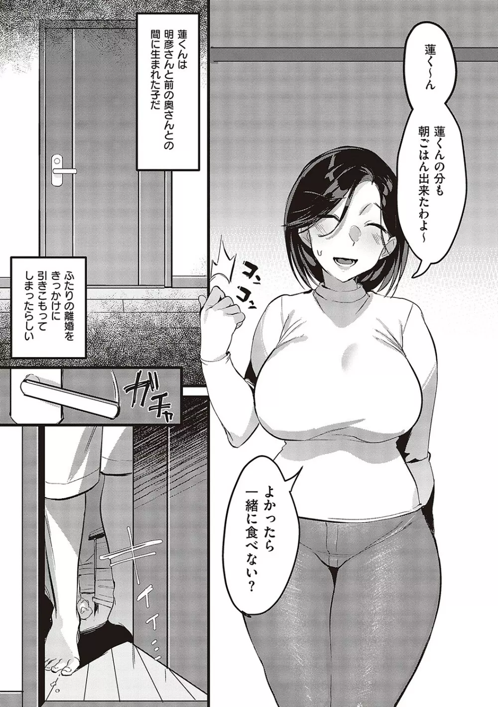妻に黙って即売会に行くんじゃなかった【デジタル特装版】 Page.126