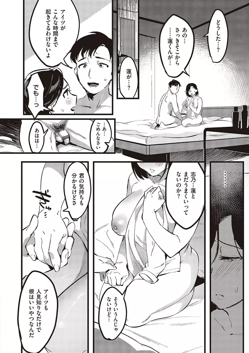妻に黙って即売会に行くんじゃなかった【デジタル特装版】 Page.131