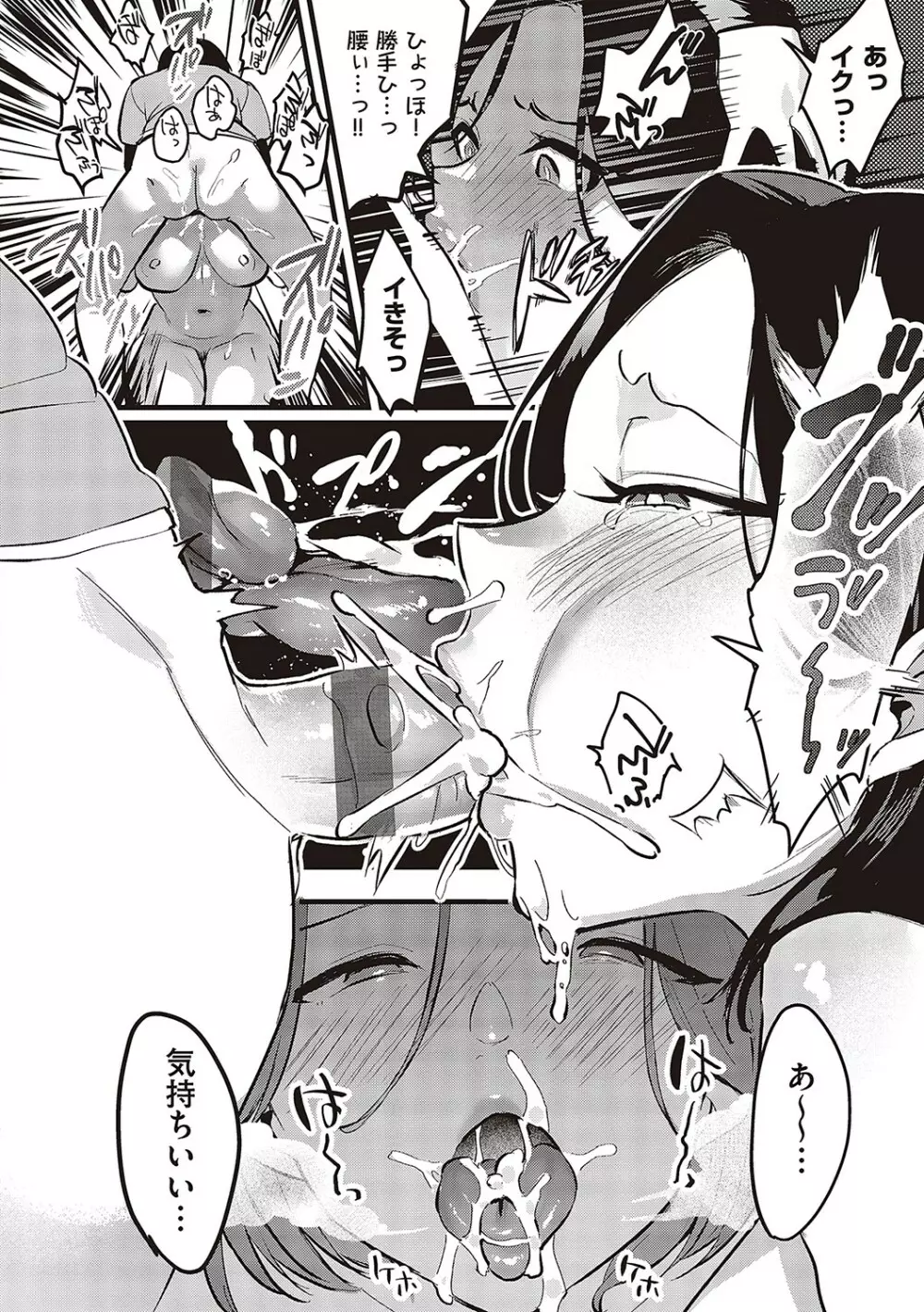 妻に黙って即売会に行くんじゃなかった【デジタル特装版】 Page.141