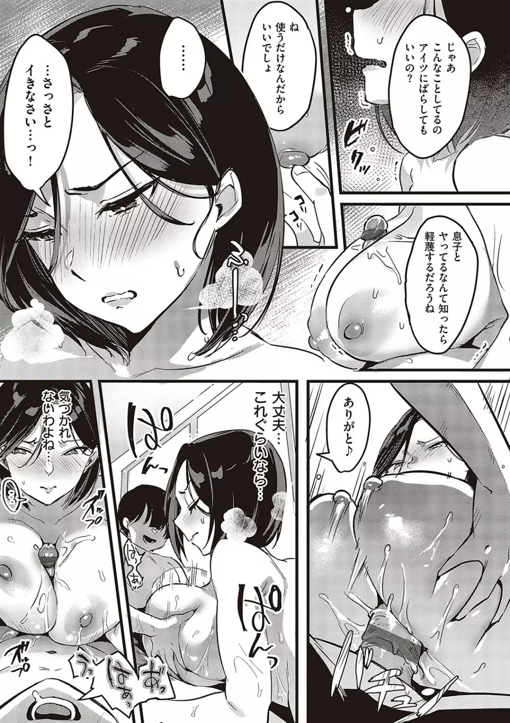 妻に黙って即売会に行くんじゃなかった【デジタル特装版】 Page.148