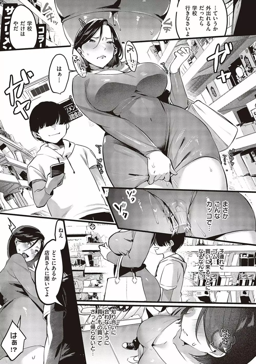 妻に黙って即売会に行くんじゃなかった【デジタル特装版】 Page.158