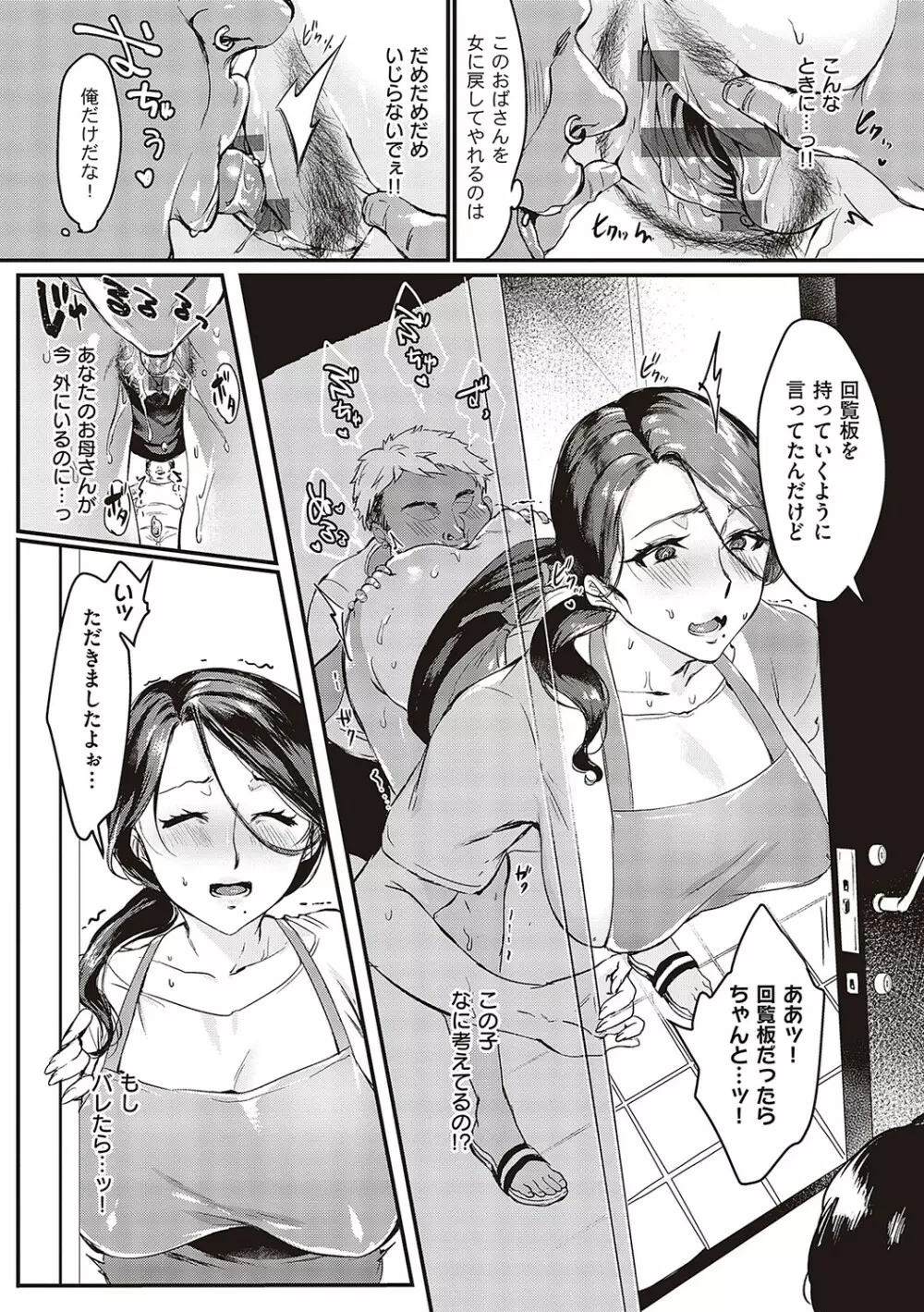 妻に黙って即売会に行くんじゃなかった【デジタル特装版】 Page.16