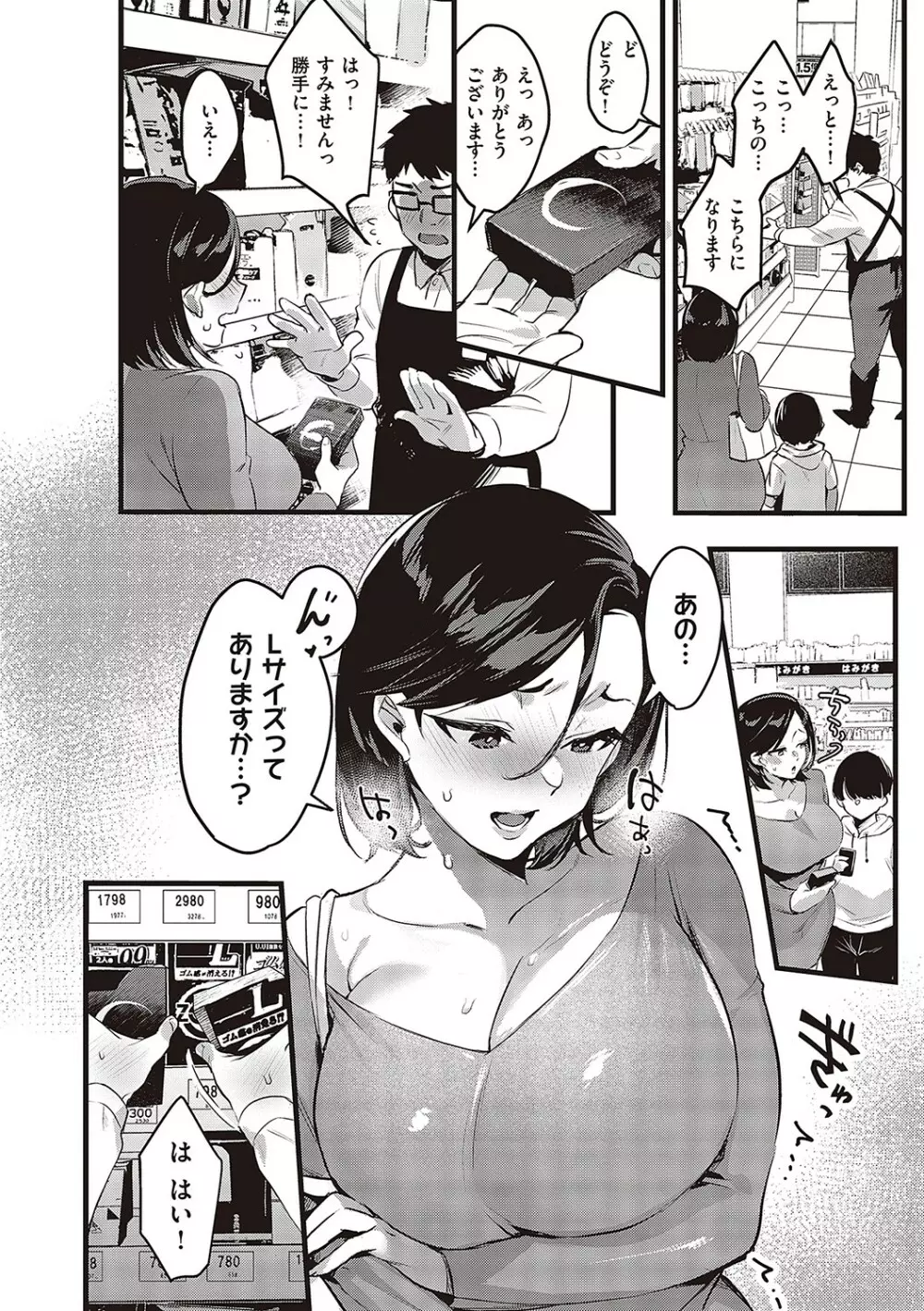 妻に黙って即売会に行くんじゃなかった【デジタル特装版】 Page.161