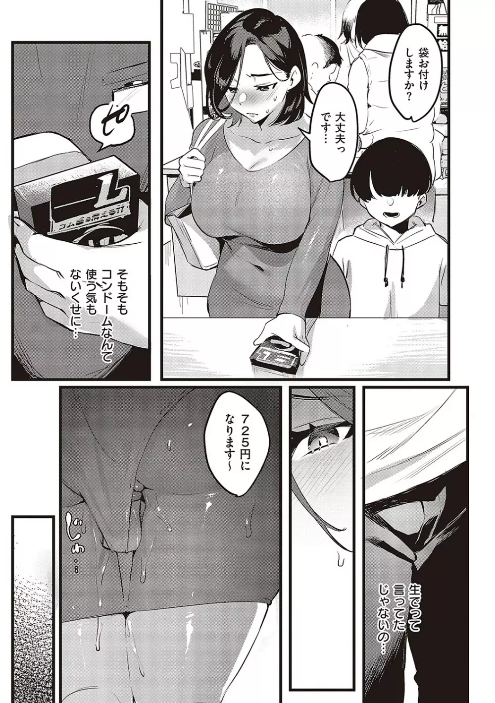 妻に黙って即売会に行くんじゃなかった【デジタル特装版】 Page.162