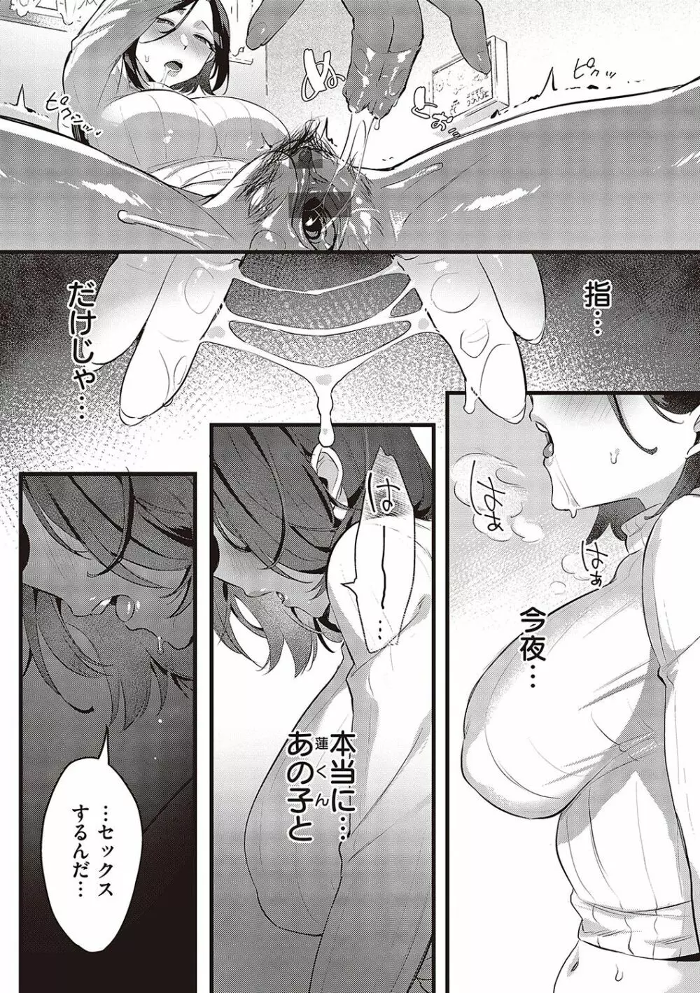 妻に黙って即売会に行くんじゃなかった【デジタル特装版】 Page.170