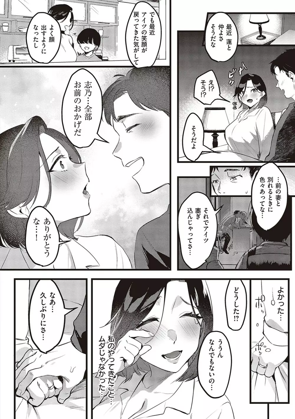 妻に黙って即売会に行くんじゃなかった【デジタル特装版】 Page.171