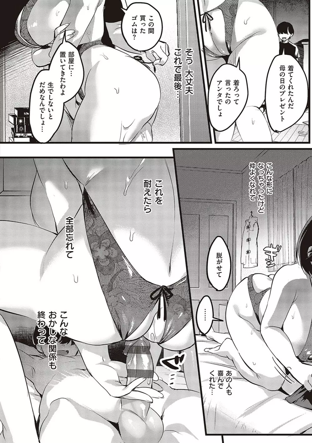 妻に黙って即売会に行くんじゃなかった【デジタル特装版】 Page.173