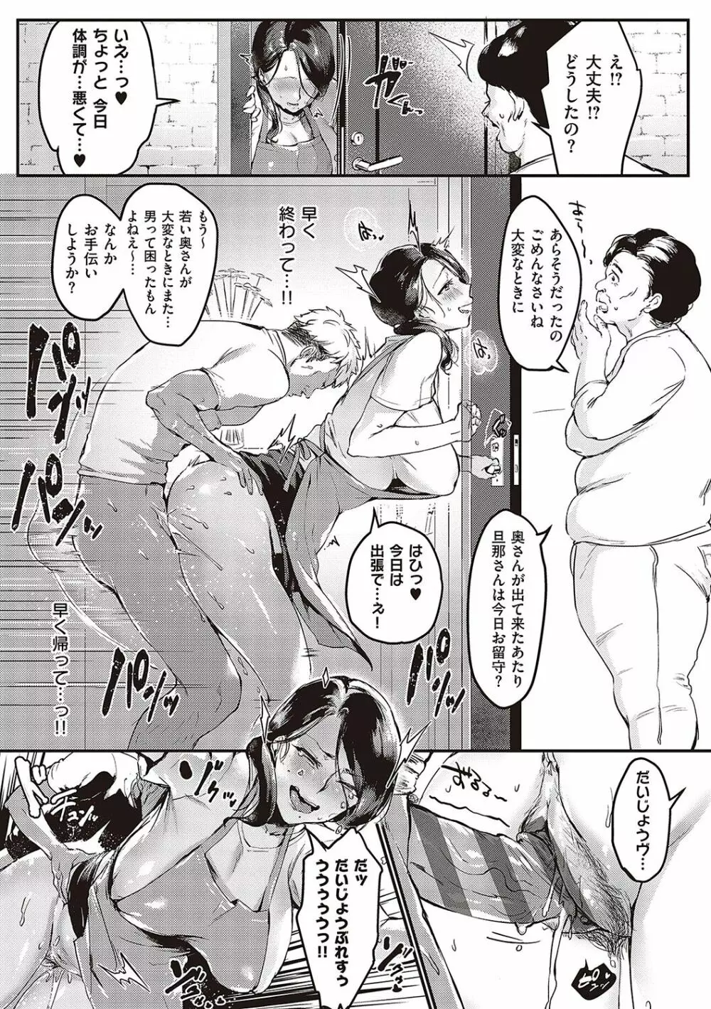 妻に黙って即売会に行くんじゃなかった【デジタル特装版】 Page.18