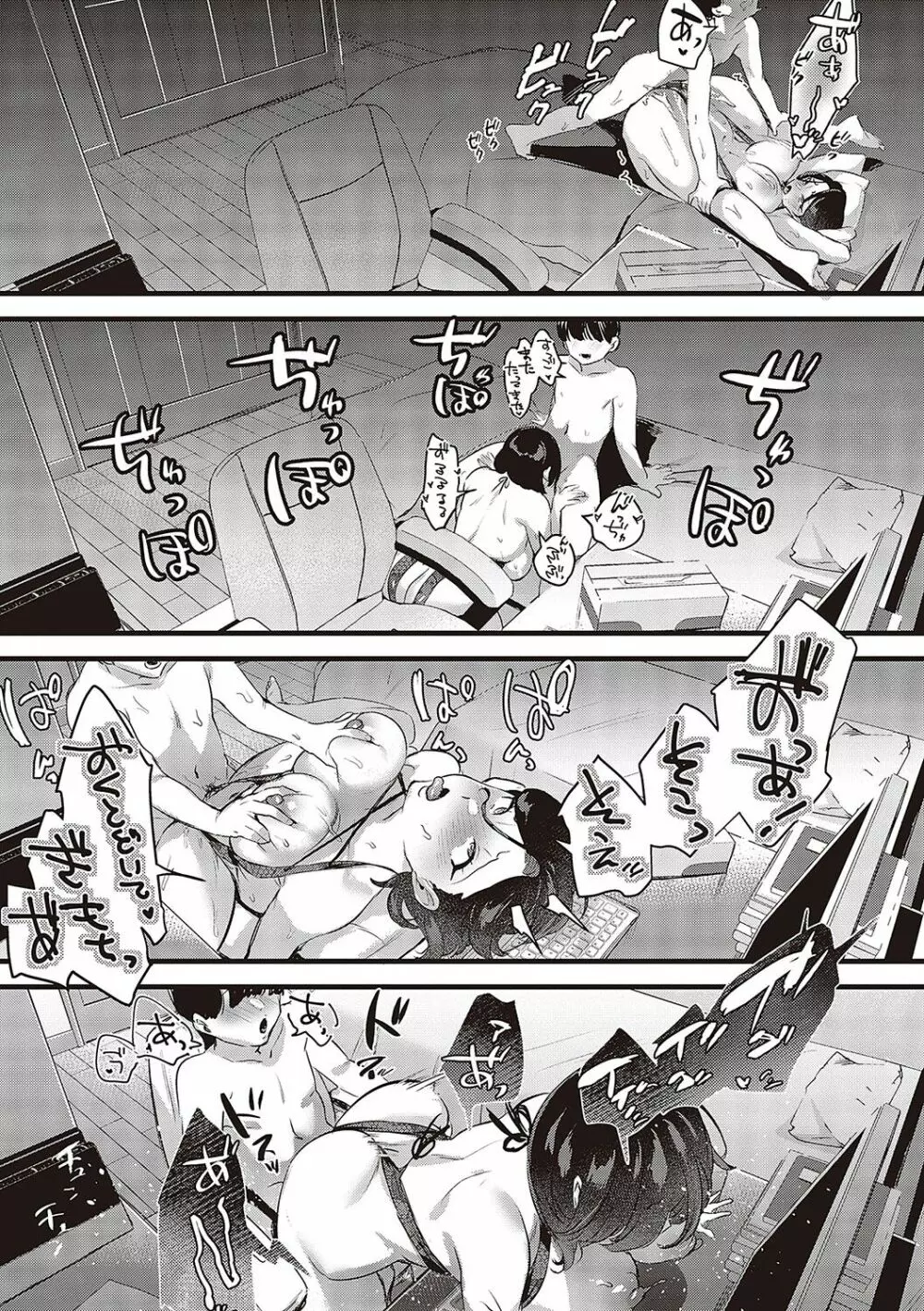 妻に黙って即売会に行くんじゃなかった【デジタル特装版】 Page.182