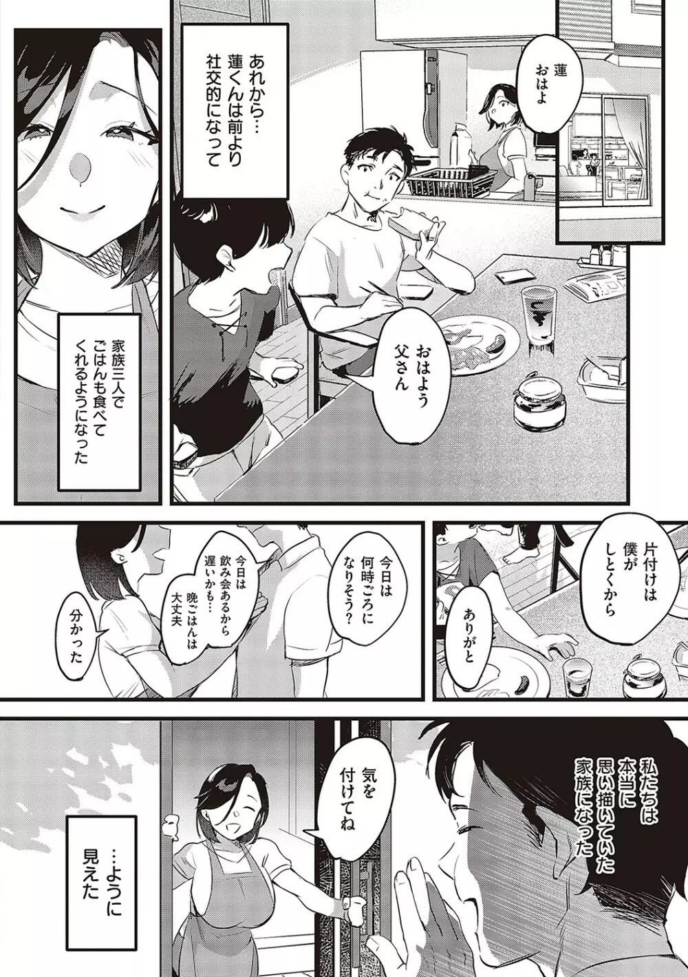 妻に黙って即売会に行くんじゃなかった【デジタル特装版】 Page.185