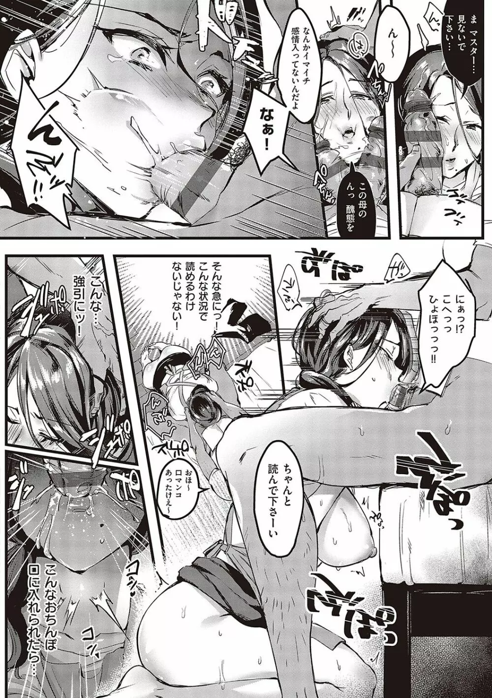 妻に黙って即売会に行くんじゃなかった【デジタル特装版】 Page.23