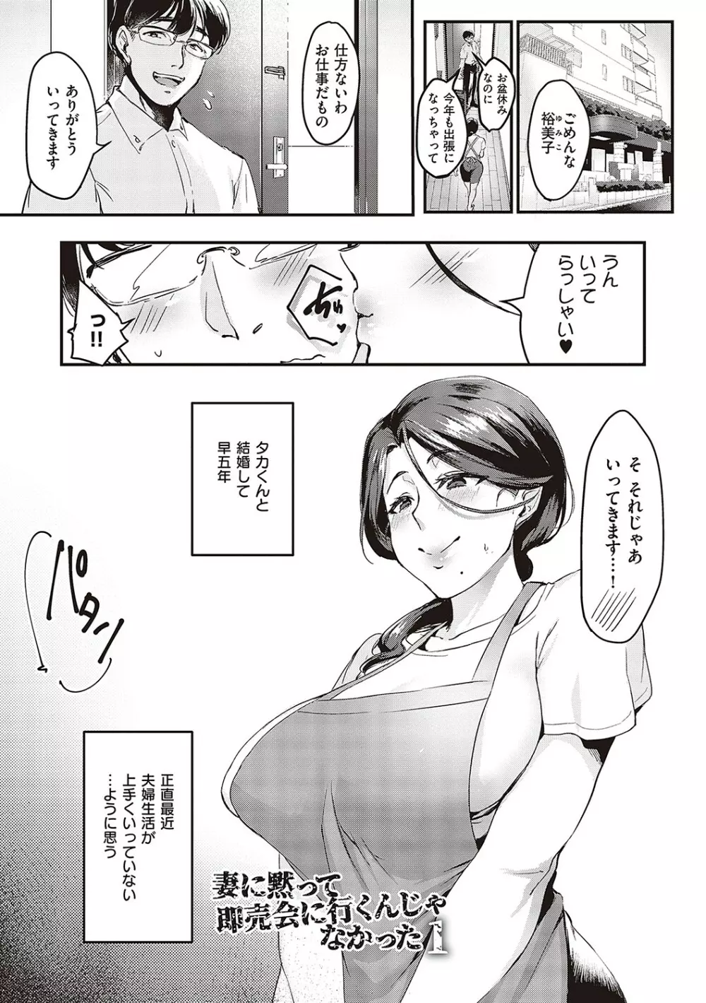 妻に黙って即売会に行くんじゃなかった【デジタル特装版】 Page.4
