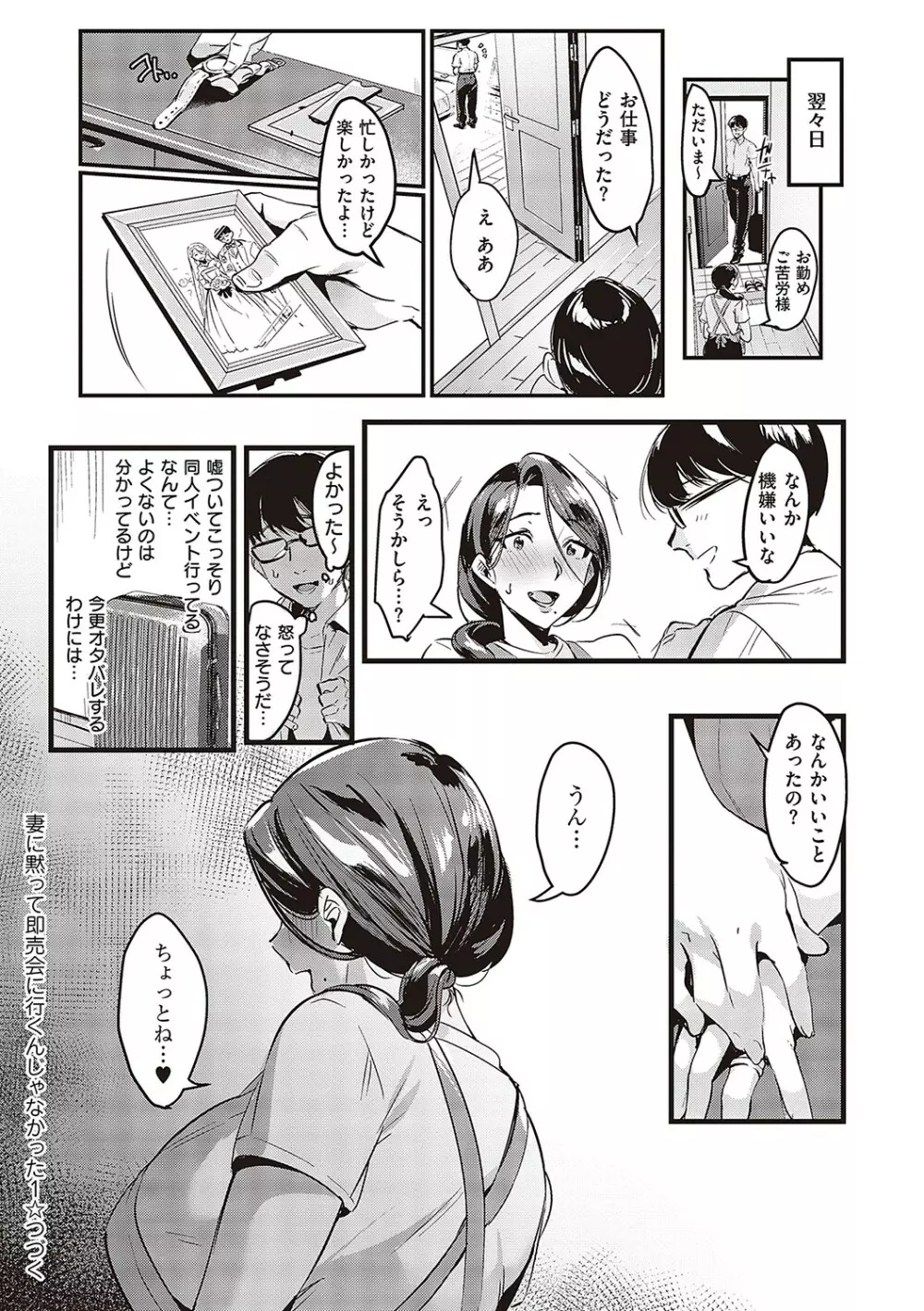 妻に黙って即売会に行くんじゃなかった【デジタル特装版】 Page.42