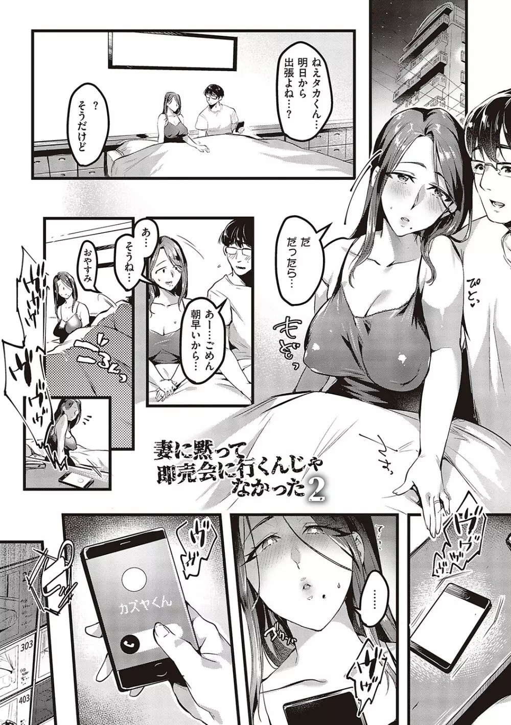 妻に黙って即売会に行くんじゃなかった【デジタル特装版】 Page.44