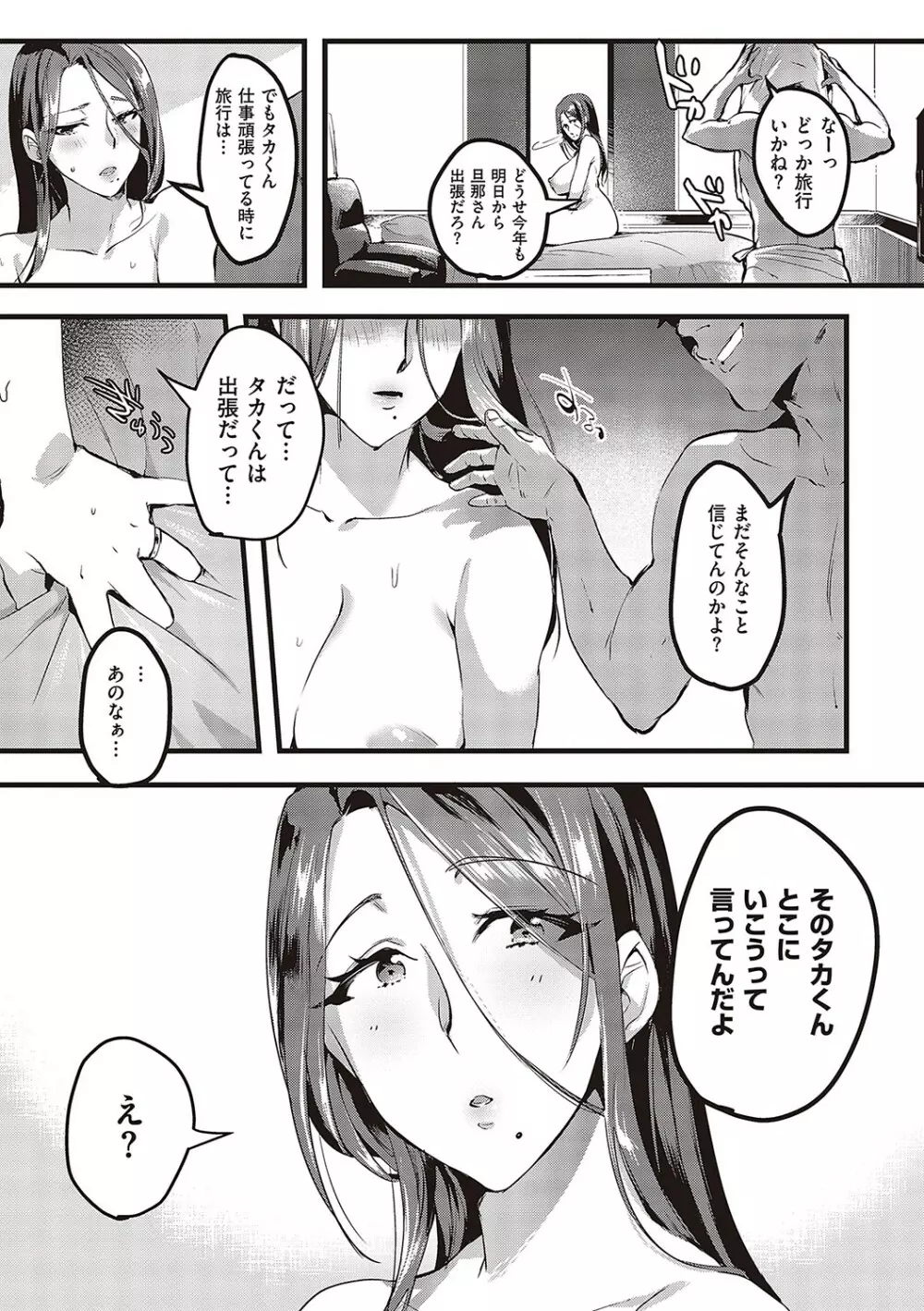 妻に黙って即売会に行くんじゃなかった【デジタル特装版】 Page.48