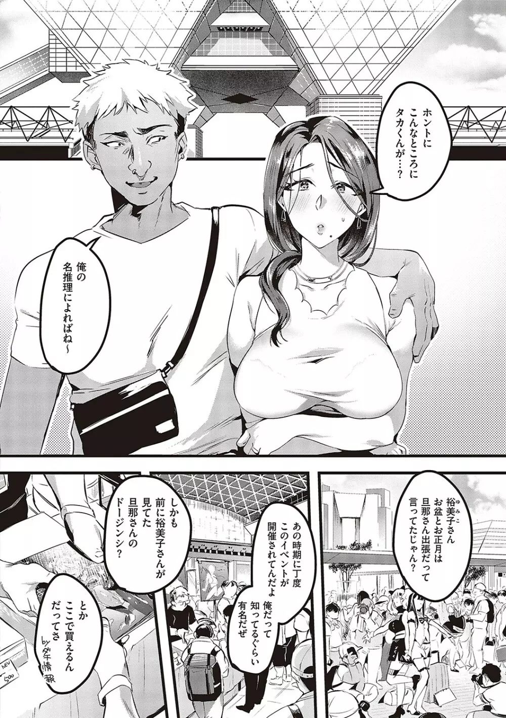 妻に黙って即売会に行くんじゃなかった【デジタル特装版】 Page.49