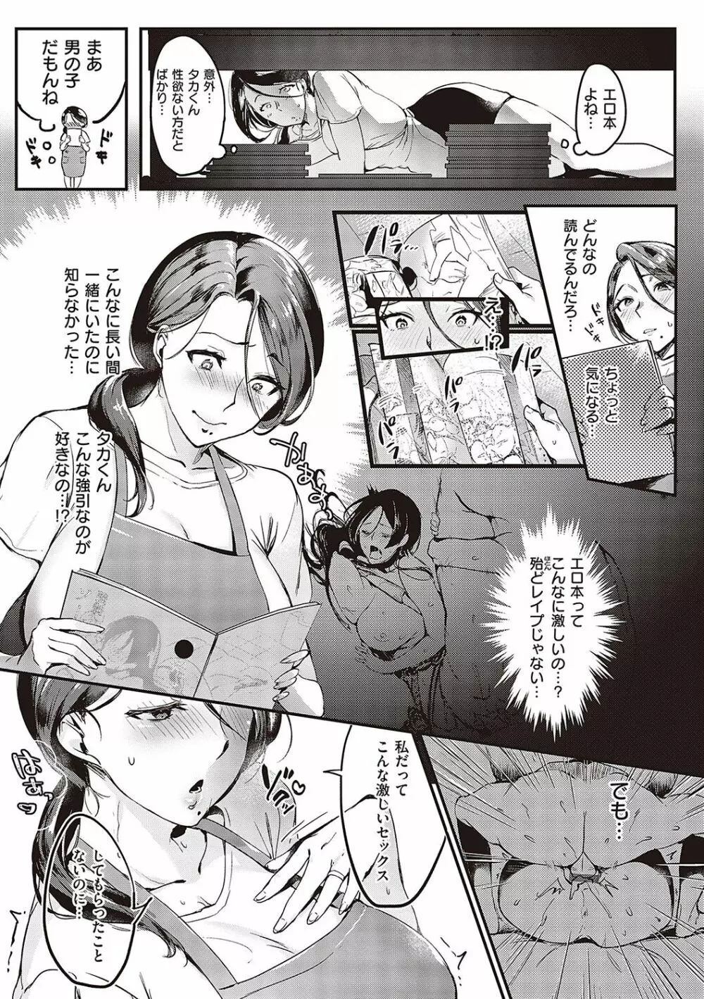 妻に黙って即売会に行くんじゃなかった【デジタル特装版】 Page.6