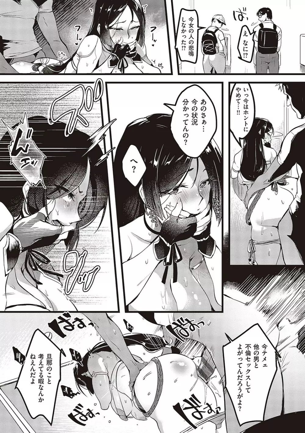 妻に黙って即売会に行くんじゃなかった【デジタル特装版】 Page.66