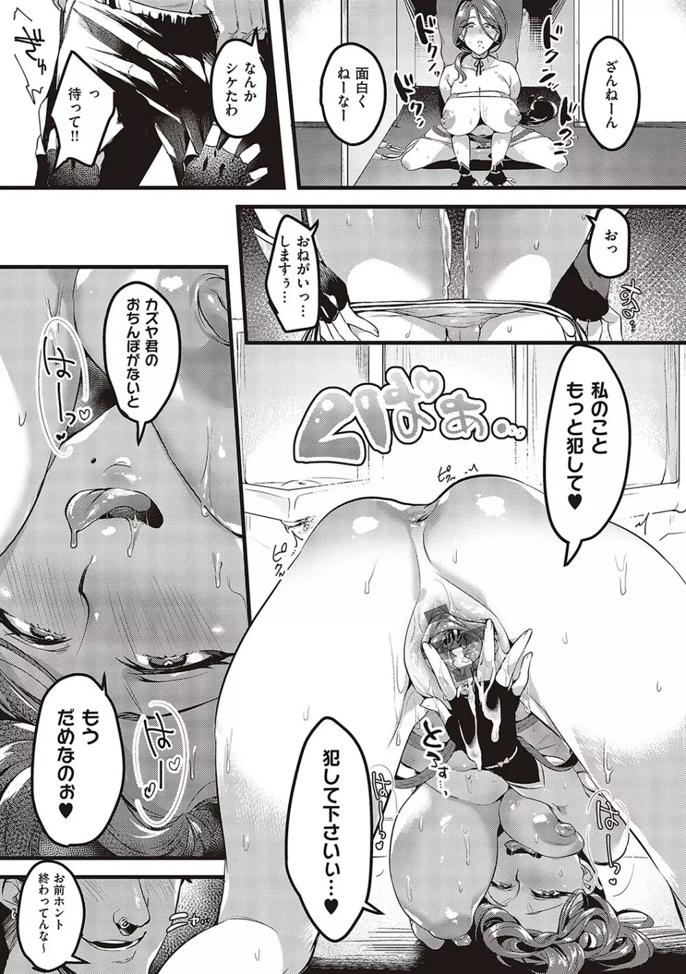 妻に黙って即売会に行くんじゃなかった【デジタル特装版】 Page.70