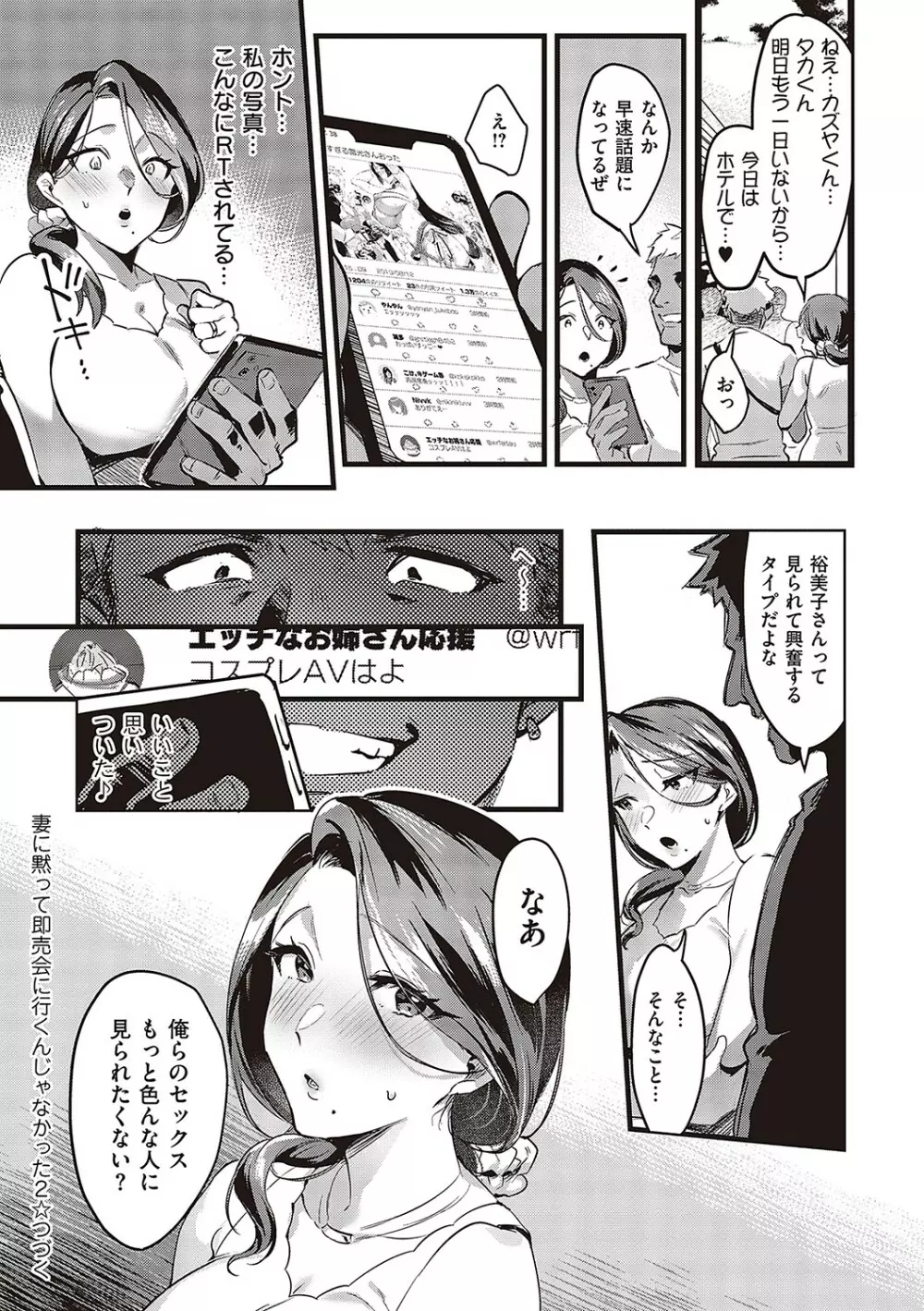 妻に黙って即売会に行くんじゃなかった【デジタル特装版】 Page.75