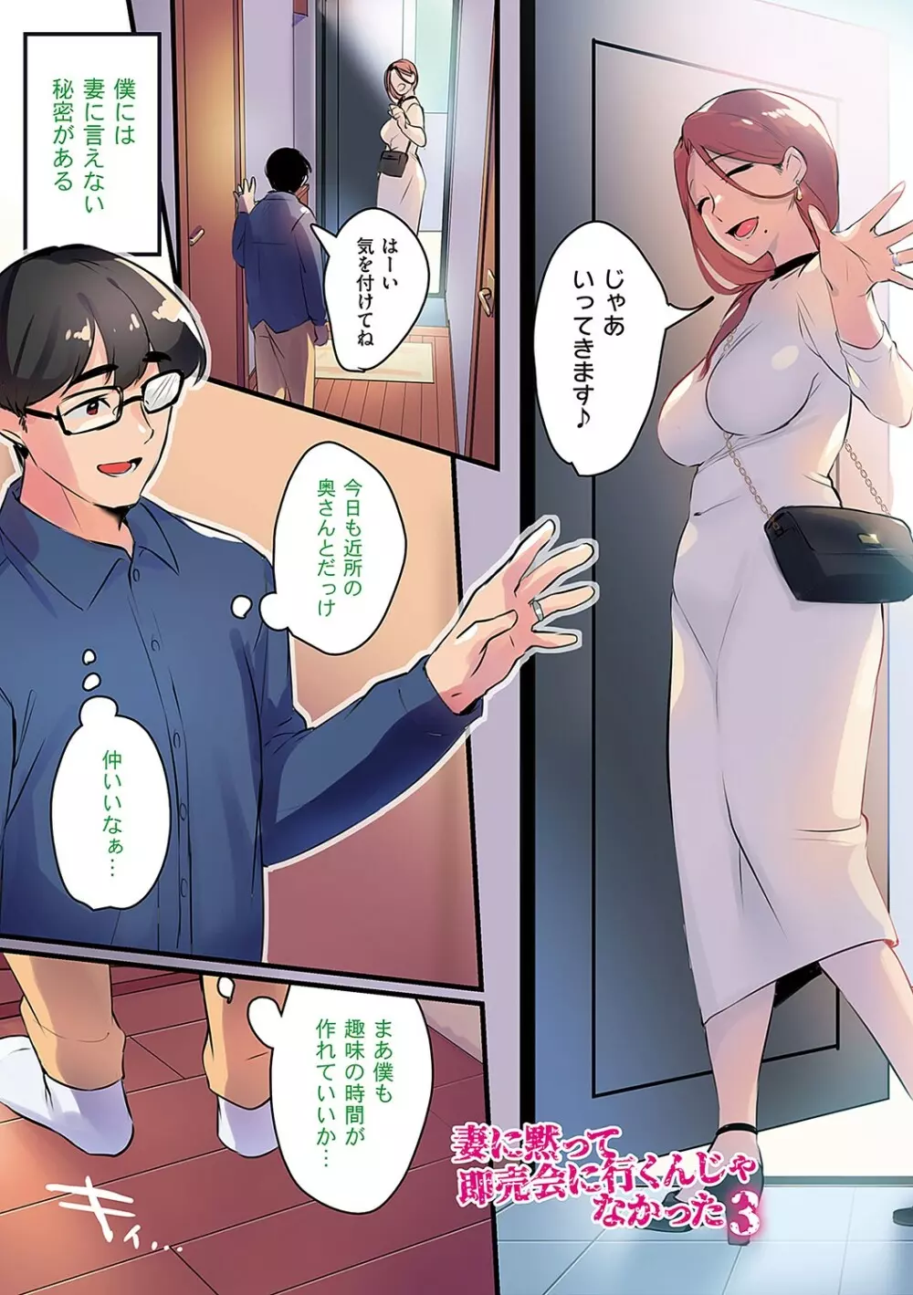 妻に黙って即売会に行くんじゃなかった【デジタル特装版】 Page.80