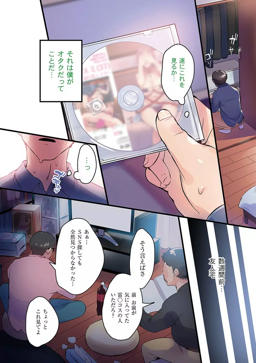 妻に黙って即売会に行くんじゃなかった【デジタル特装版】 Page.81