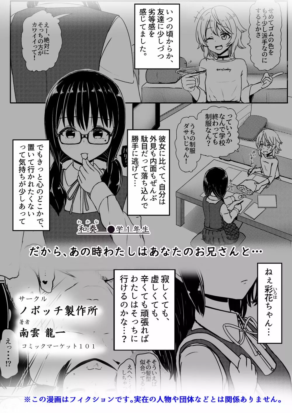 女子●学生チャラ男にハマってさあ大変 地味メガネっ子のこんぷれっくす Page.2